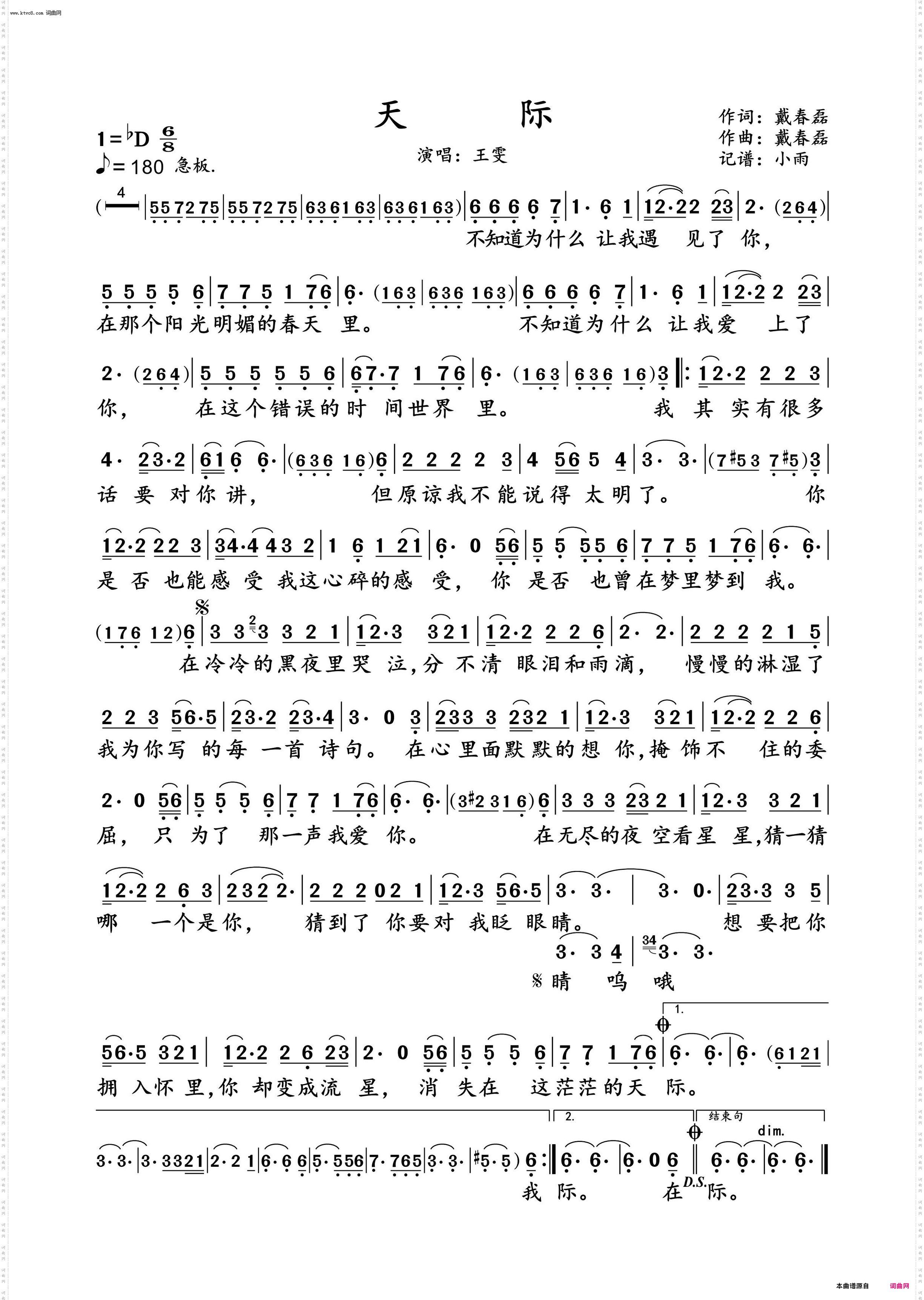 天际_王雯 动态谱