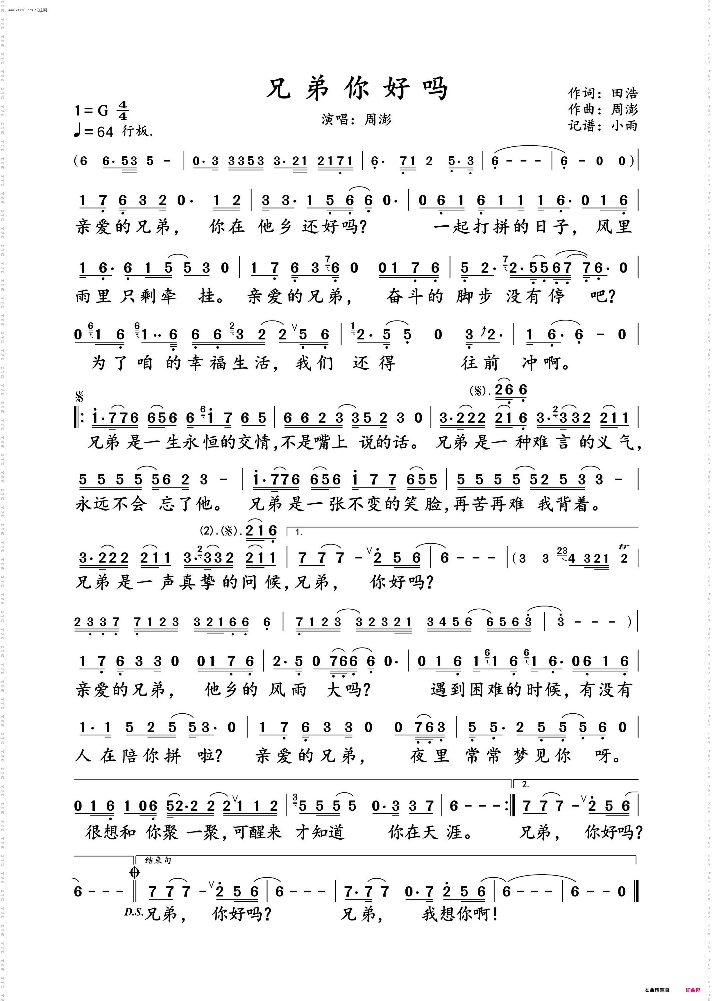 兄弟你好吗_周澎 动态谱