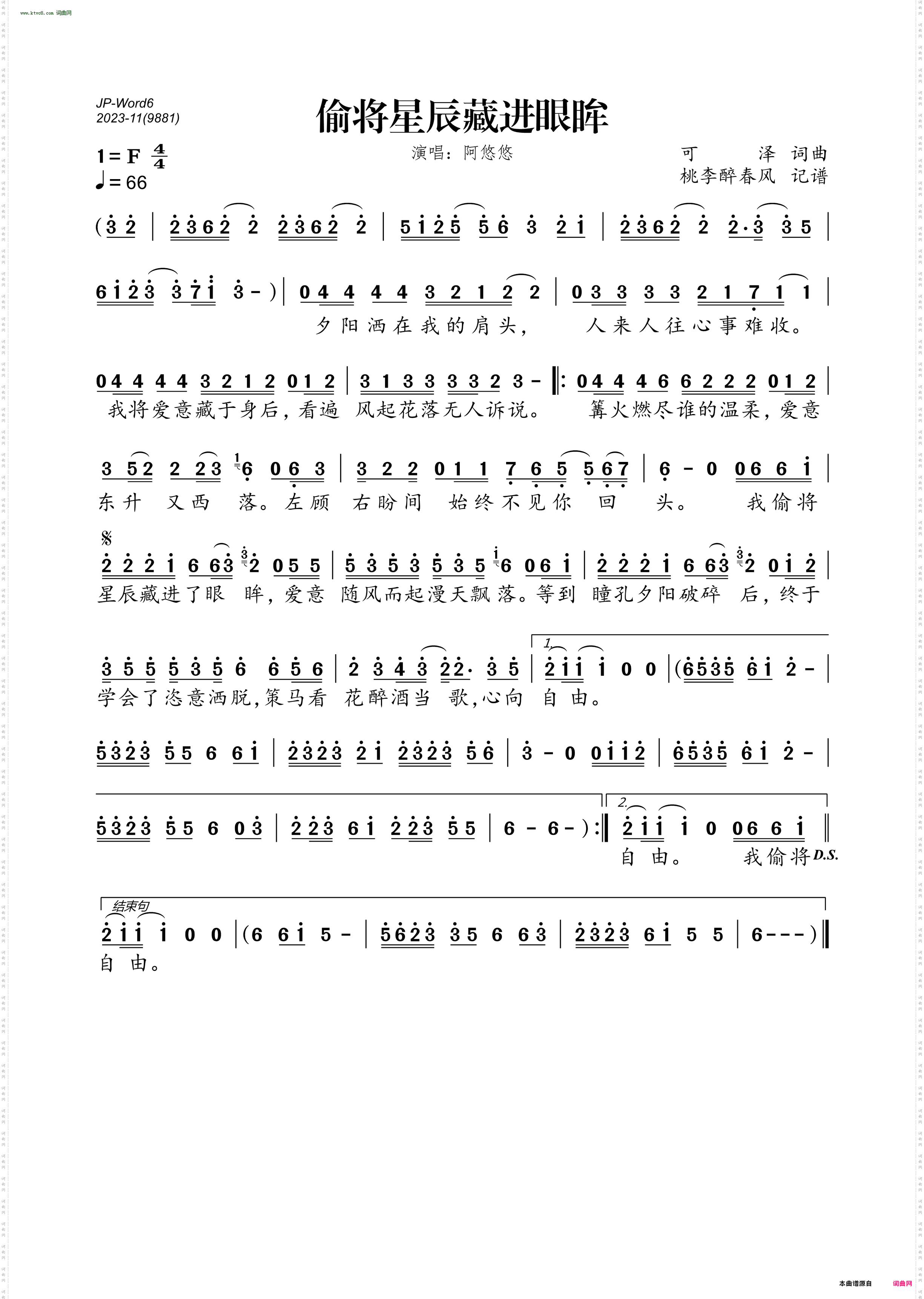 偷将星辰藏进眼眸
