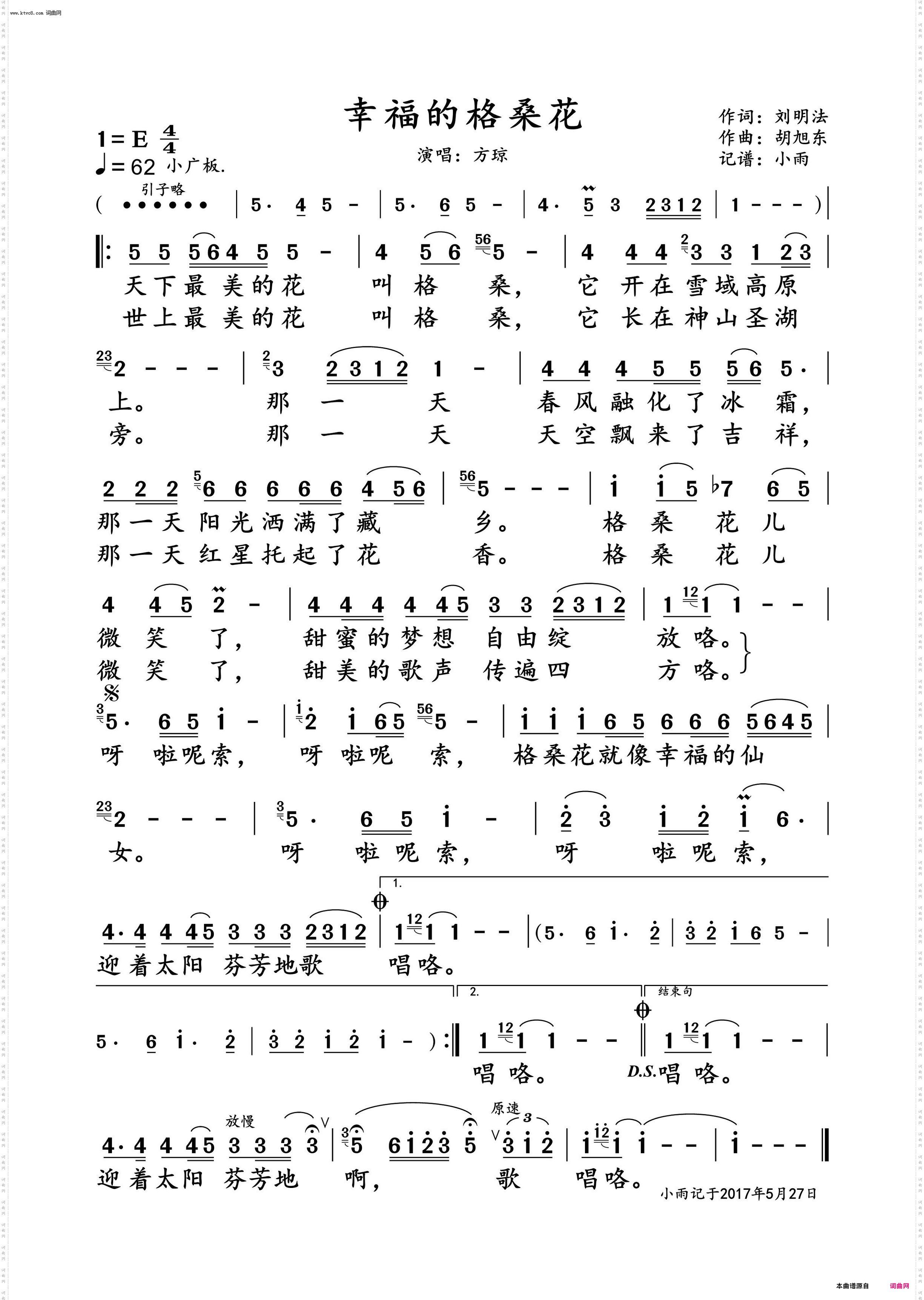 幸福的格桑花_方琼 动态谱