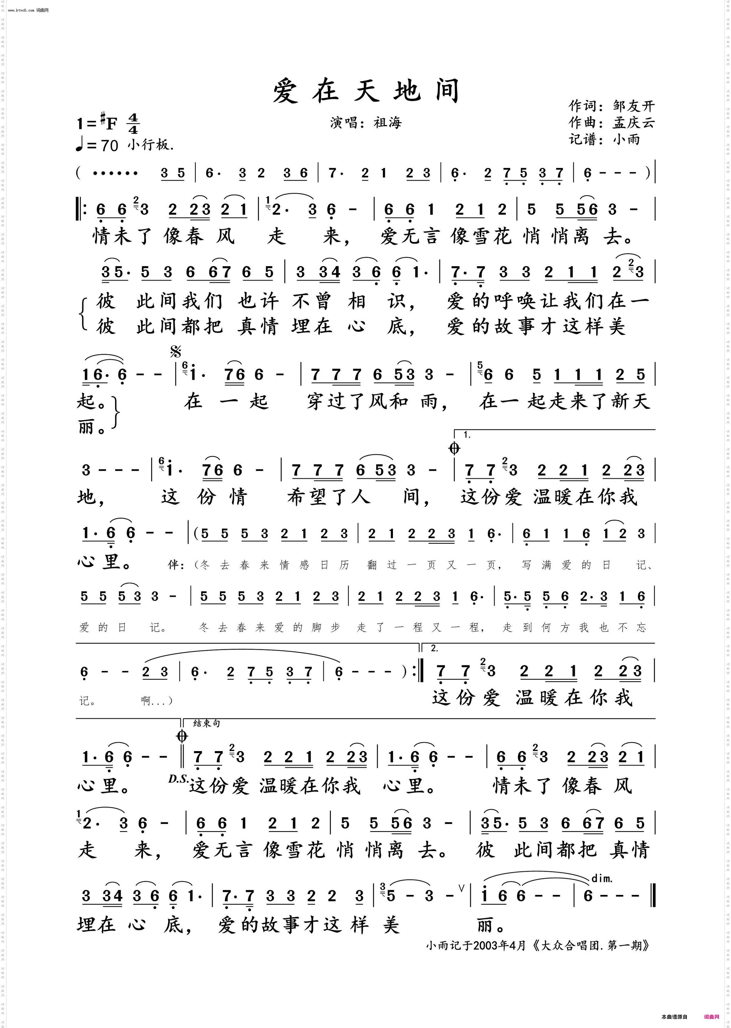 爱在天地间_祖海 动态谱
