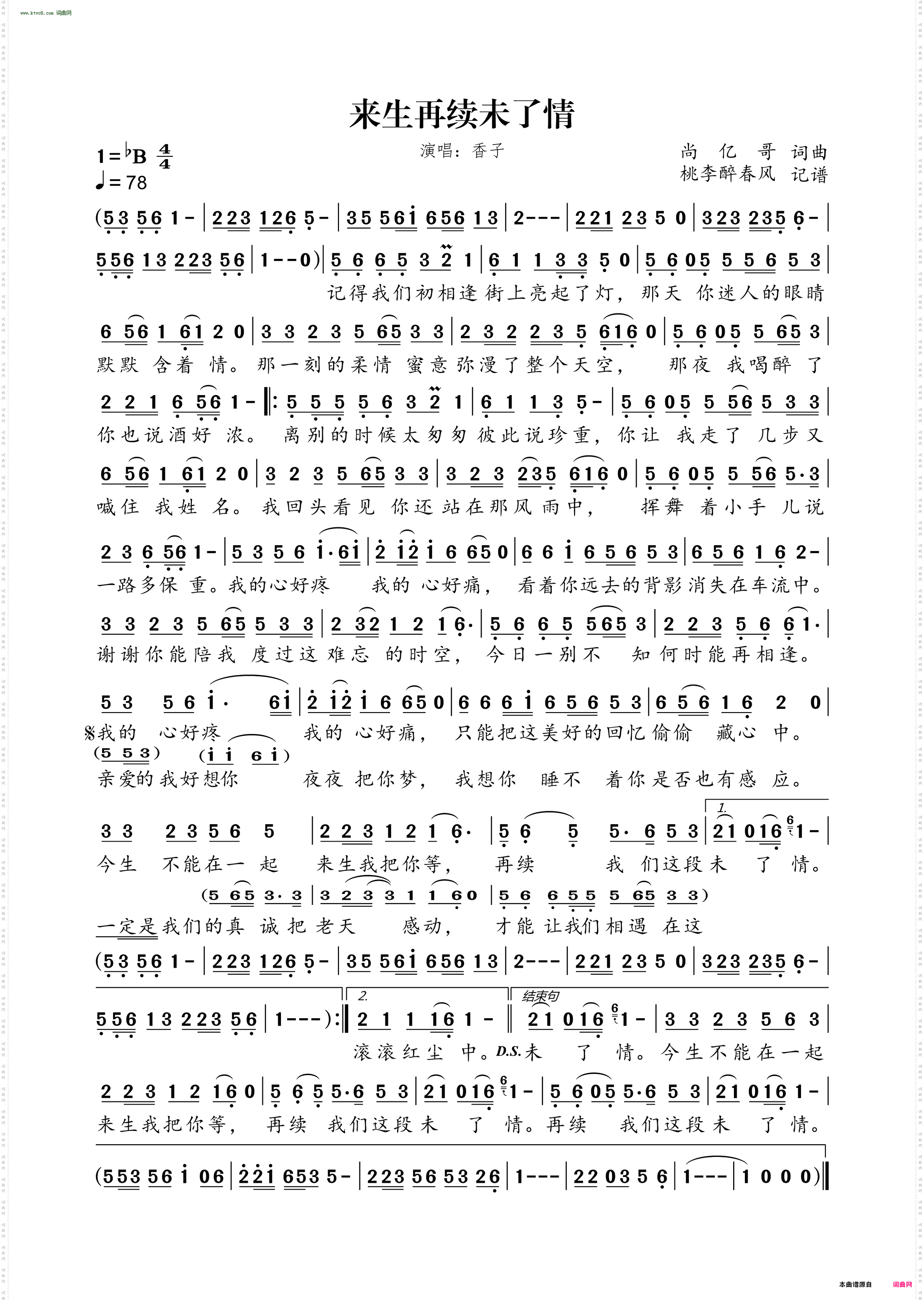 来生再续未了情