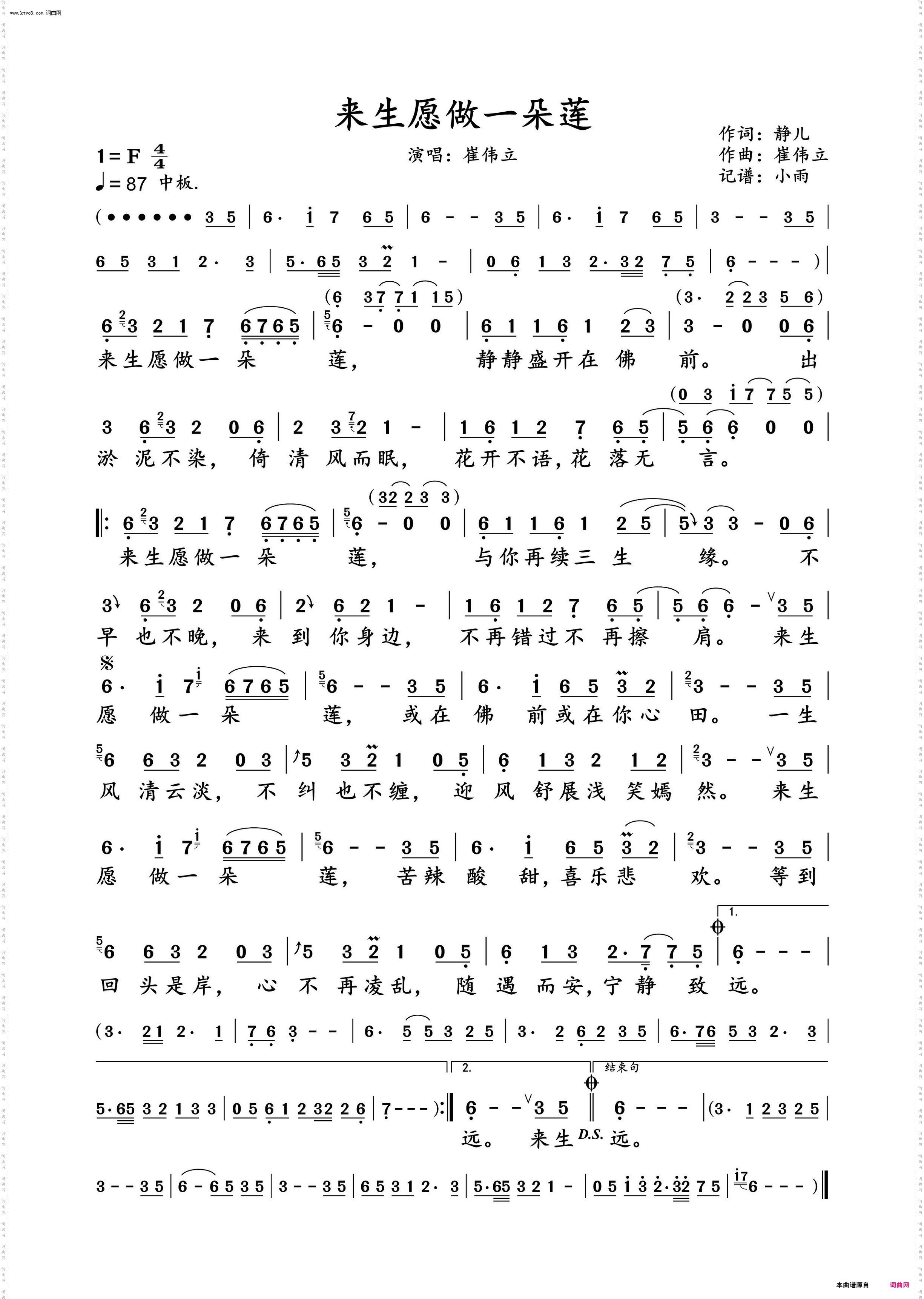 来生愿做一朵莲_崔伟立 动态谱