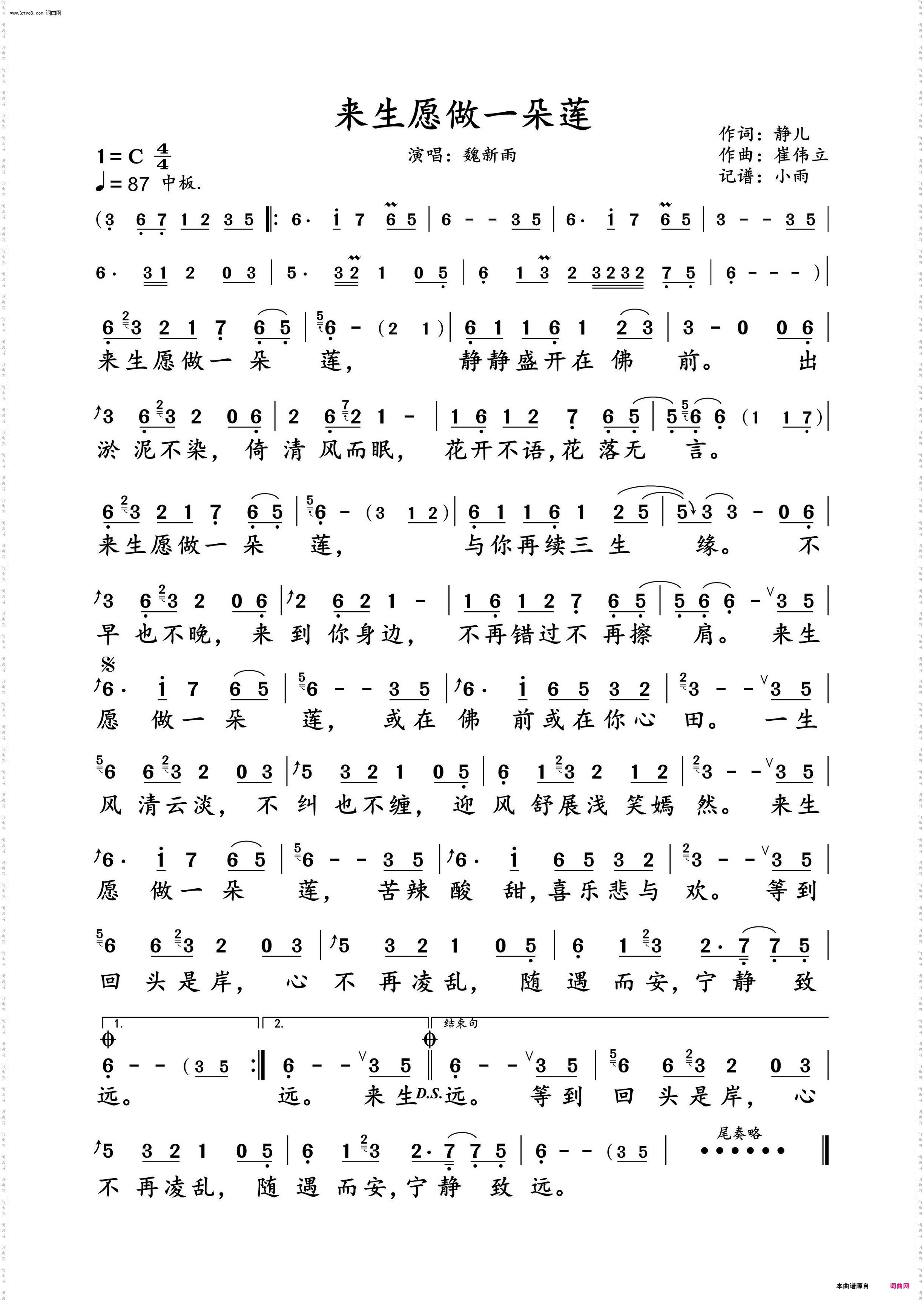 来生愿做一朵莲_魏新雨 动态谱