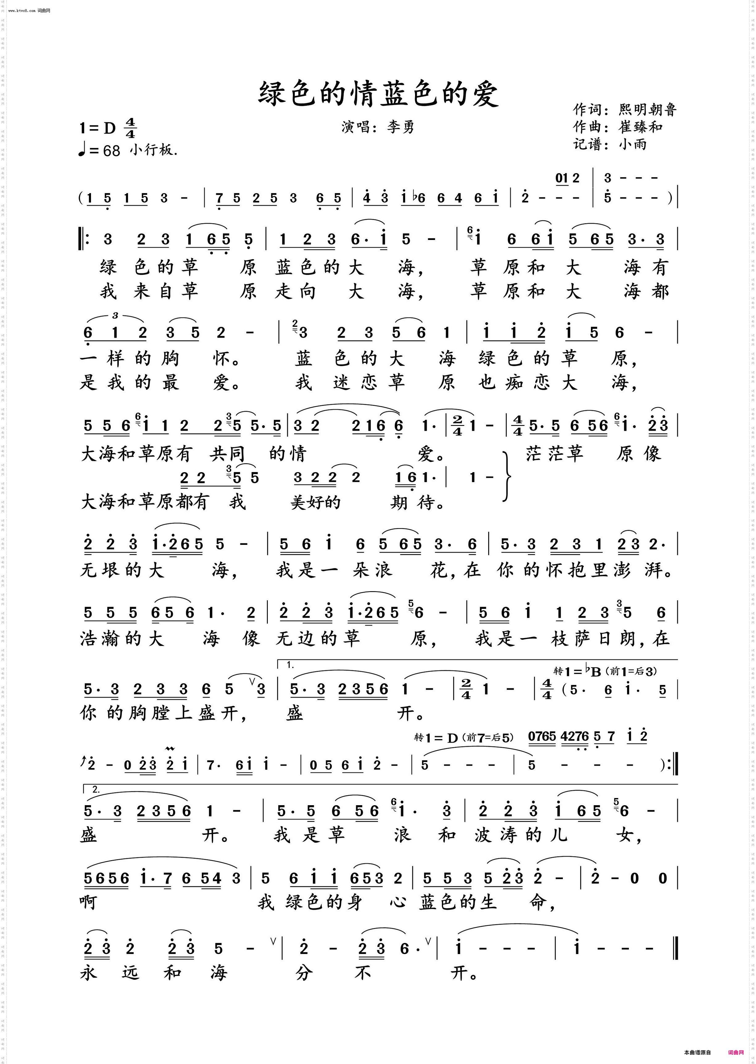 绿色的情蓝色的爱_李勇 动态谱