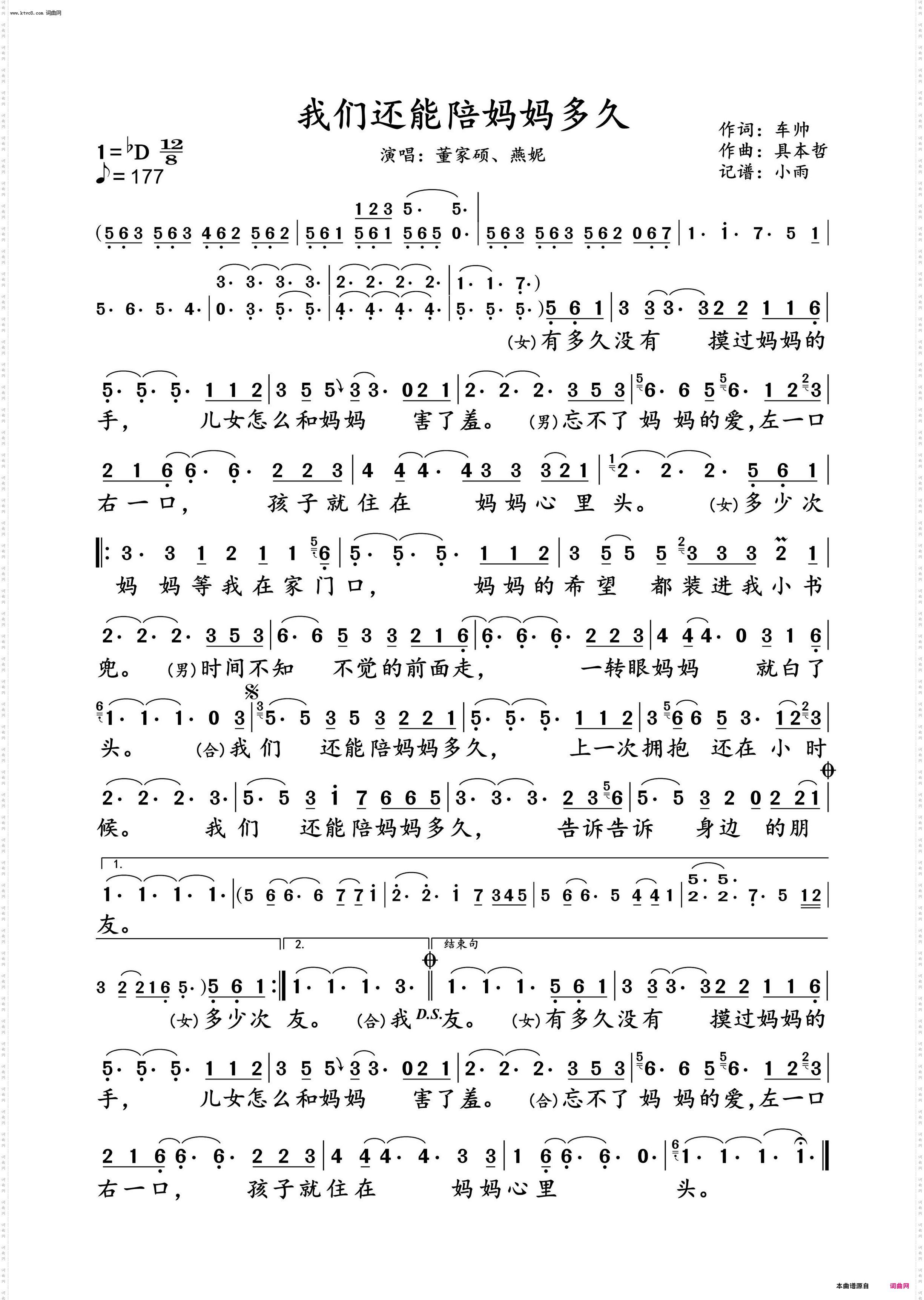 我们还能陪妈妈多久_董家硕、燕妮 动态谱