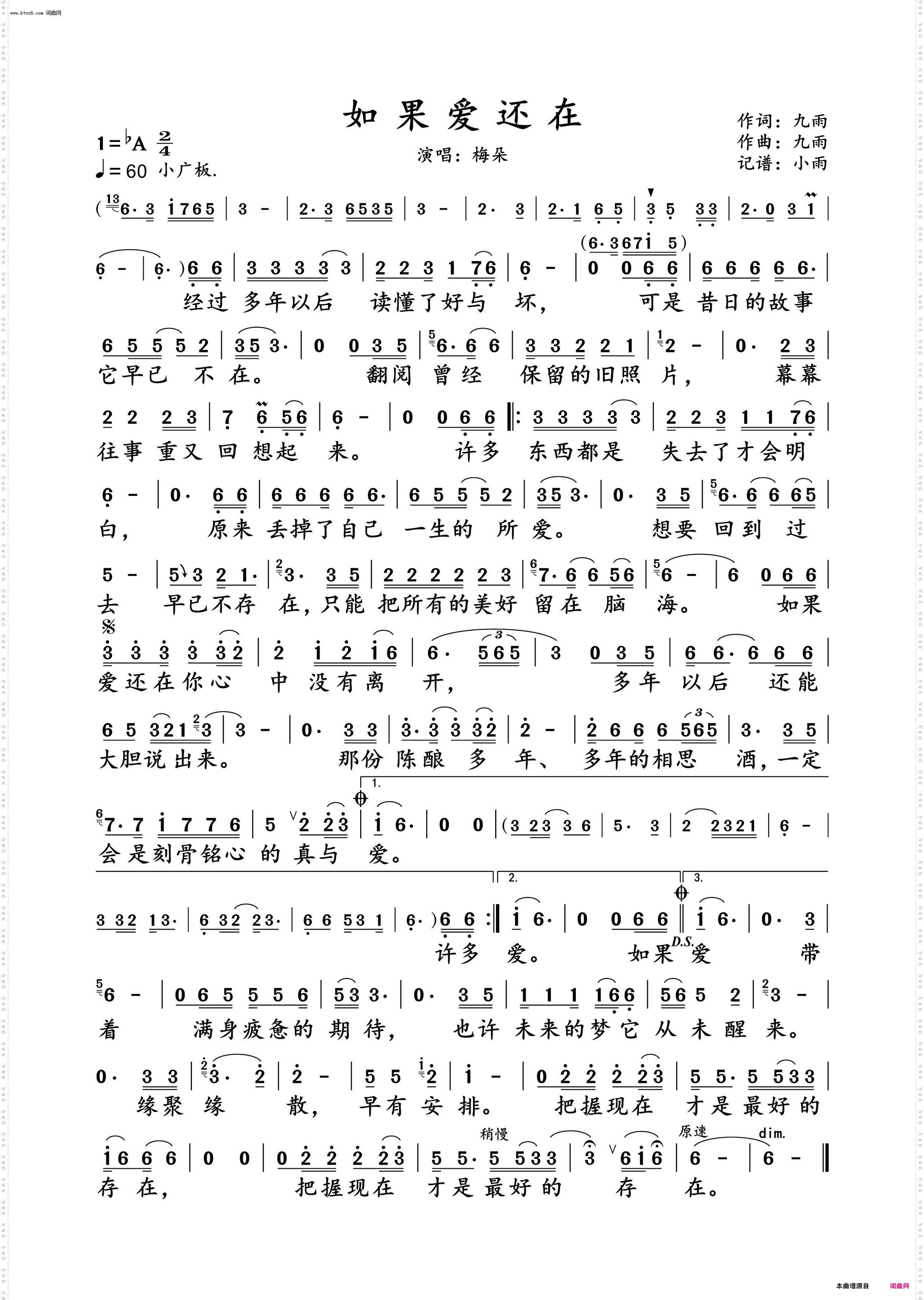 如果爱还在_梅朵 动态谱