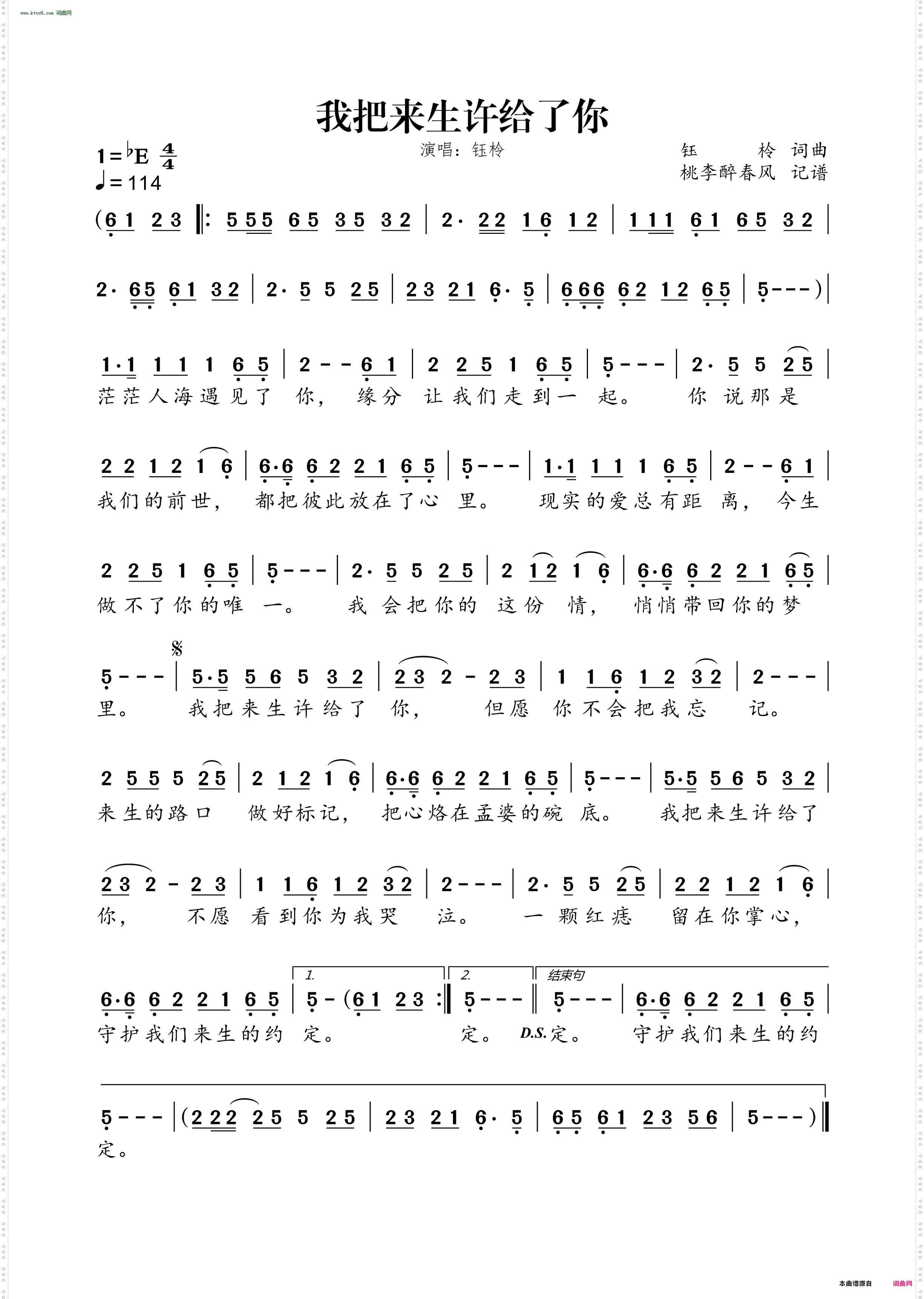 我把来生许给了你