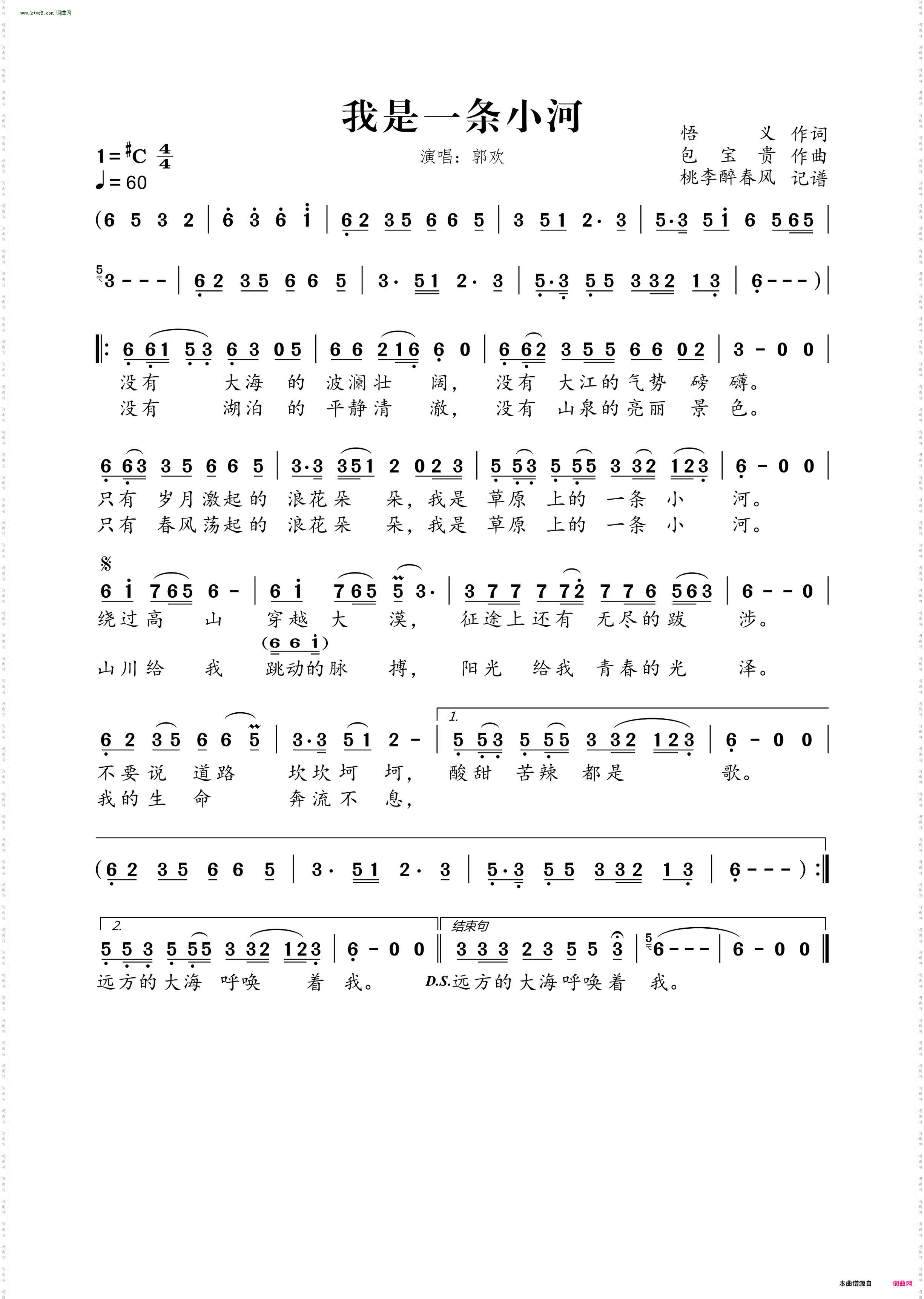 我是一条小河