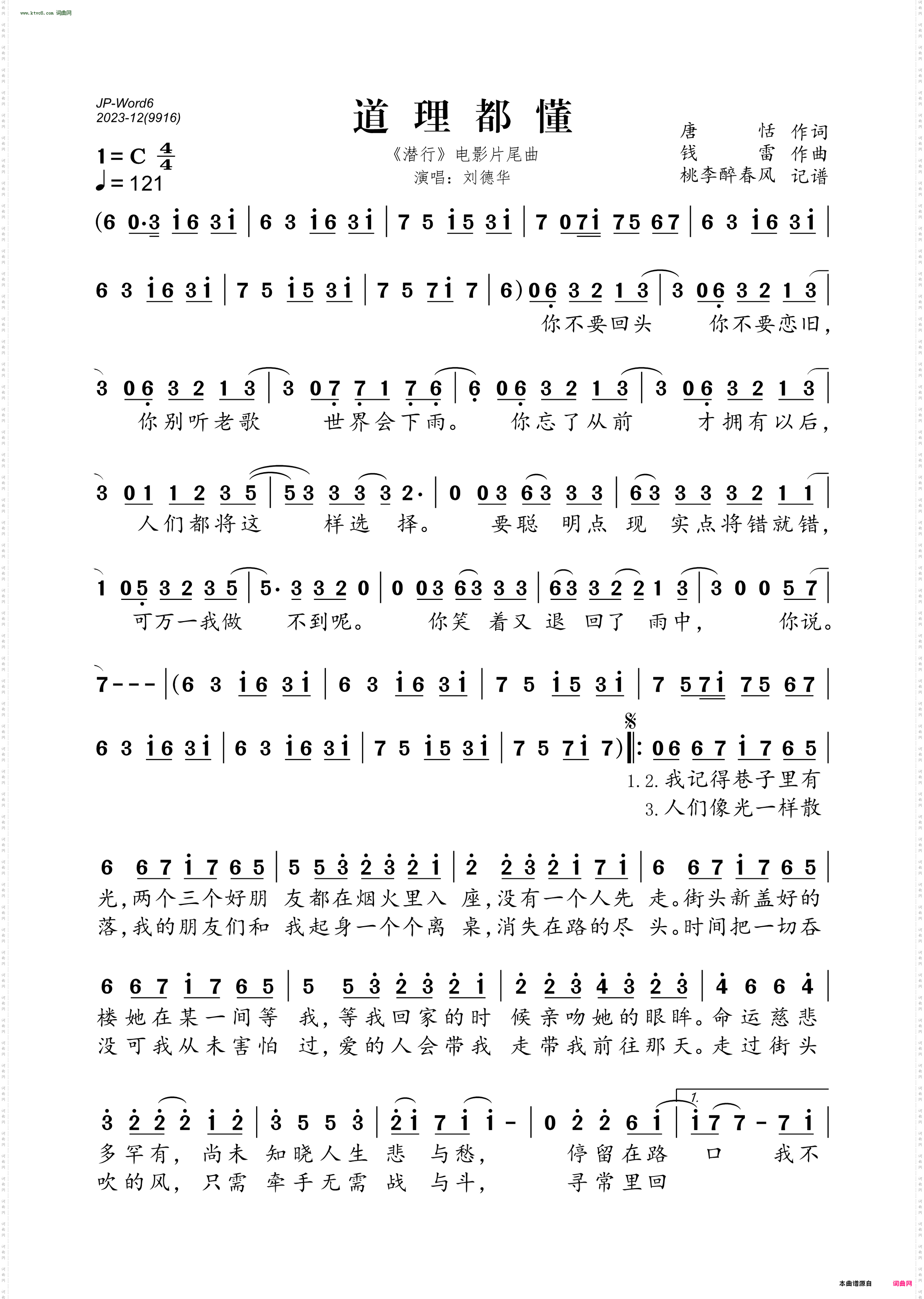 道理都懂_《潜行》电影片尾曲