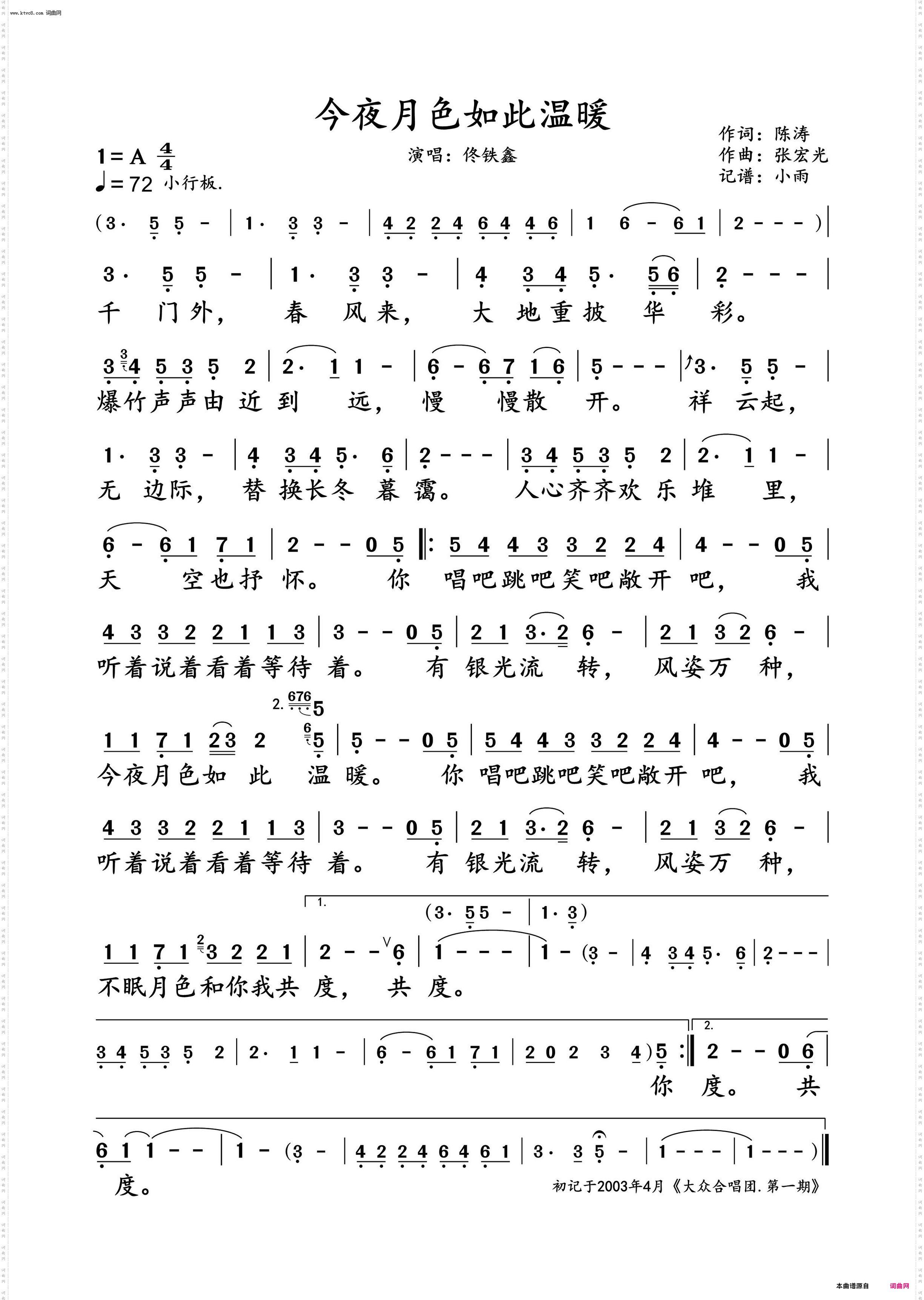 今夜月色如此温暖_佟铁鑫 动态谱