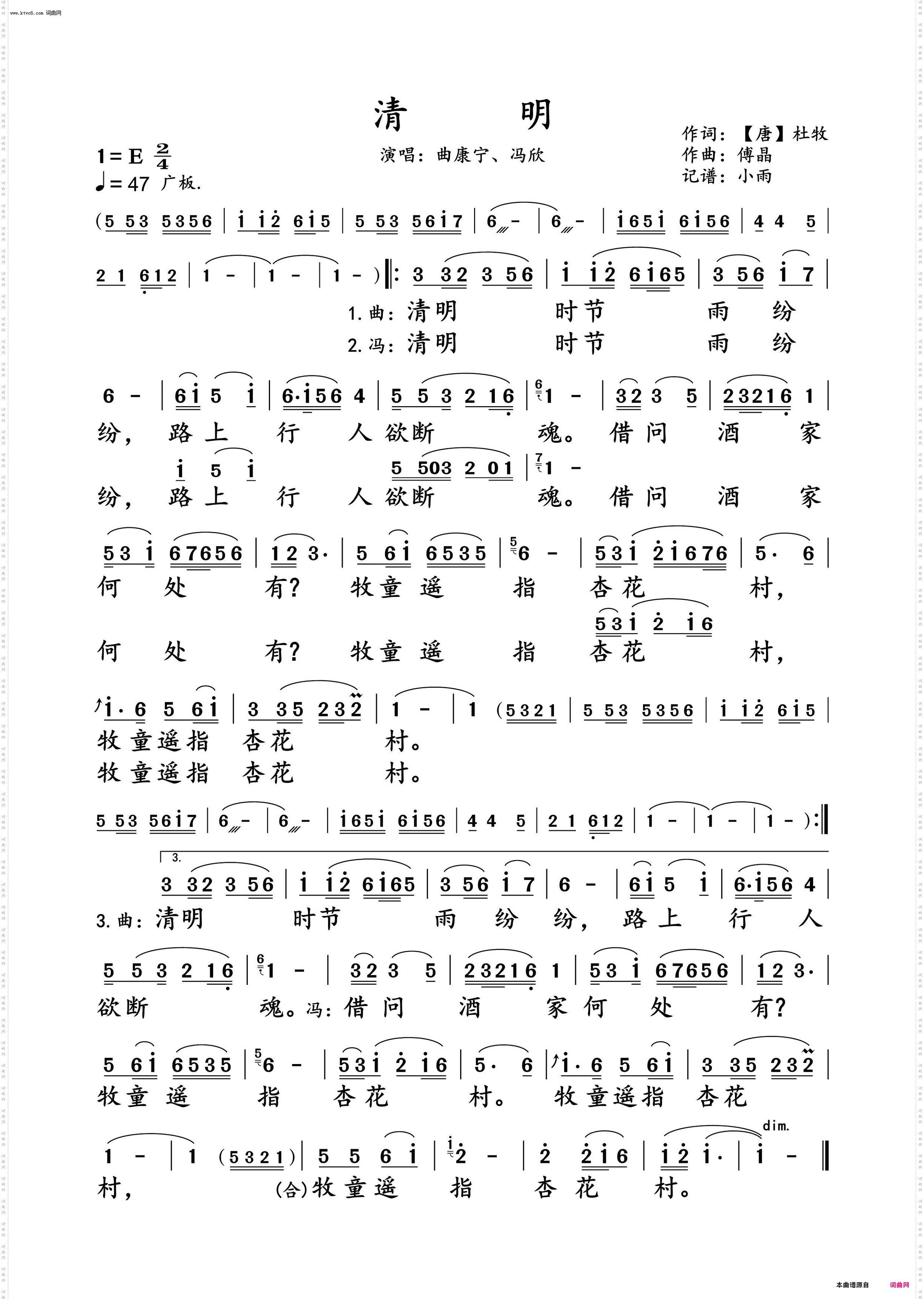 清明_曲康宁、冯欣 动态谱