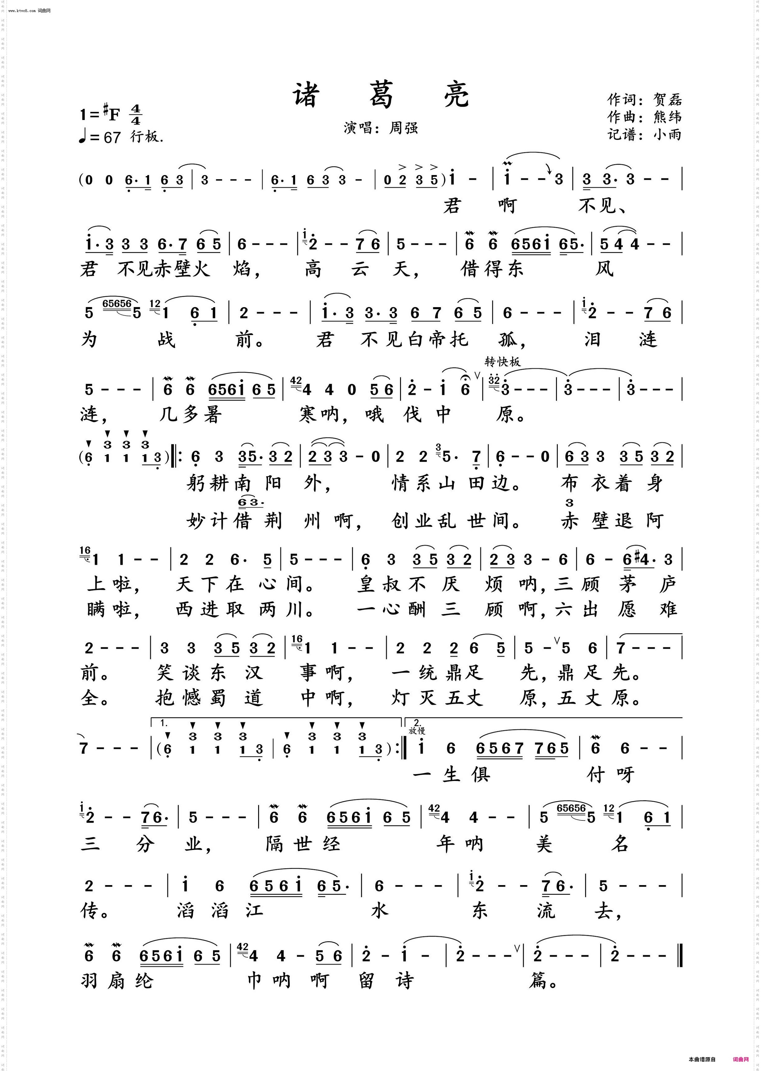 诸葛亮_周强 动态谱