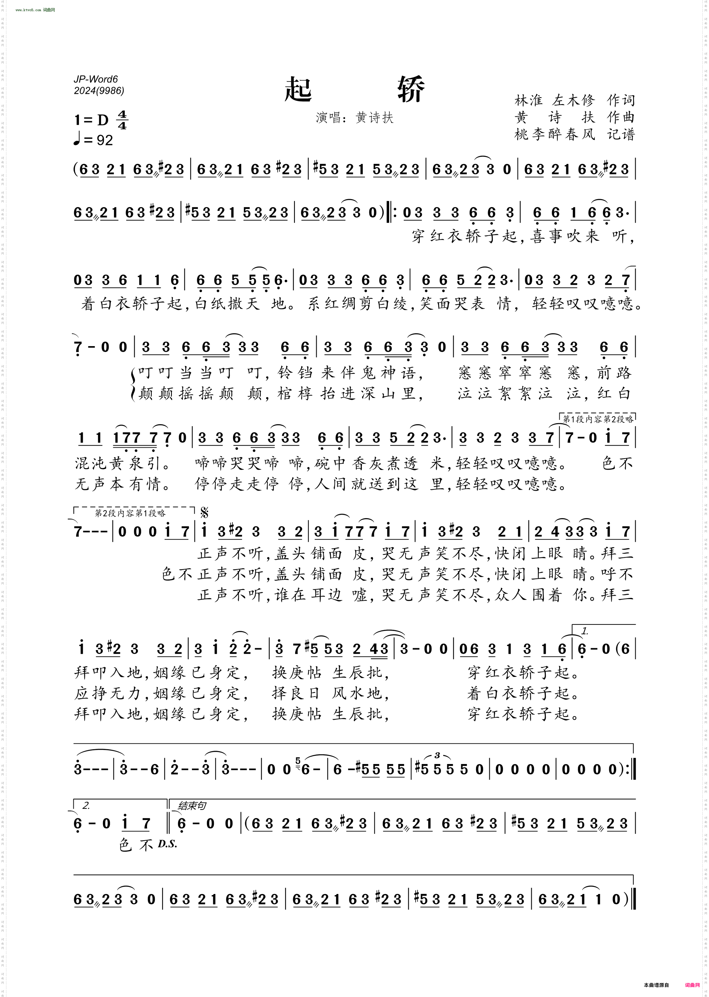 起轿