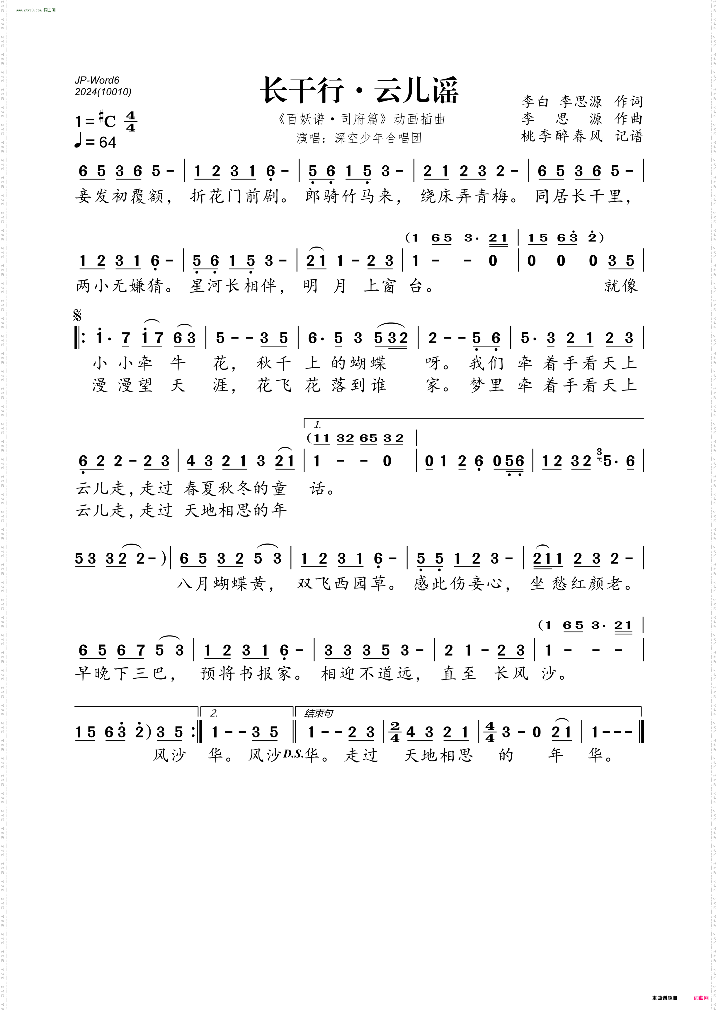 长干行·云儿谣_《百妖谱·司府篇》动画插曲