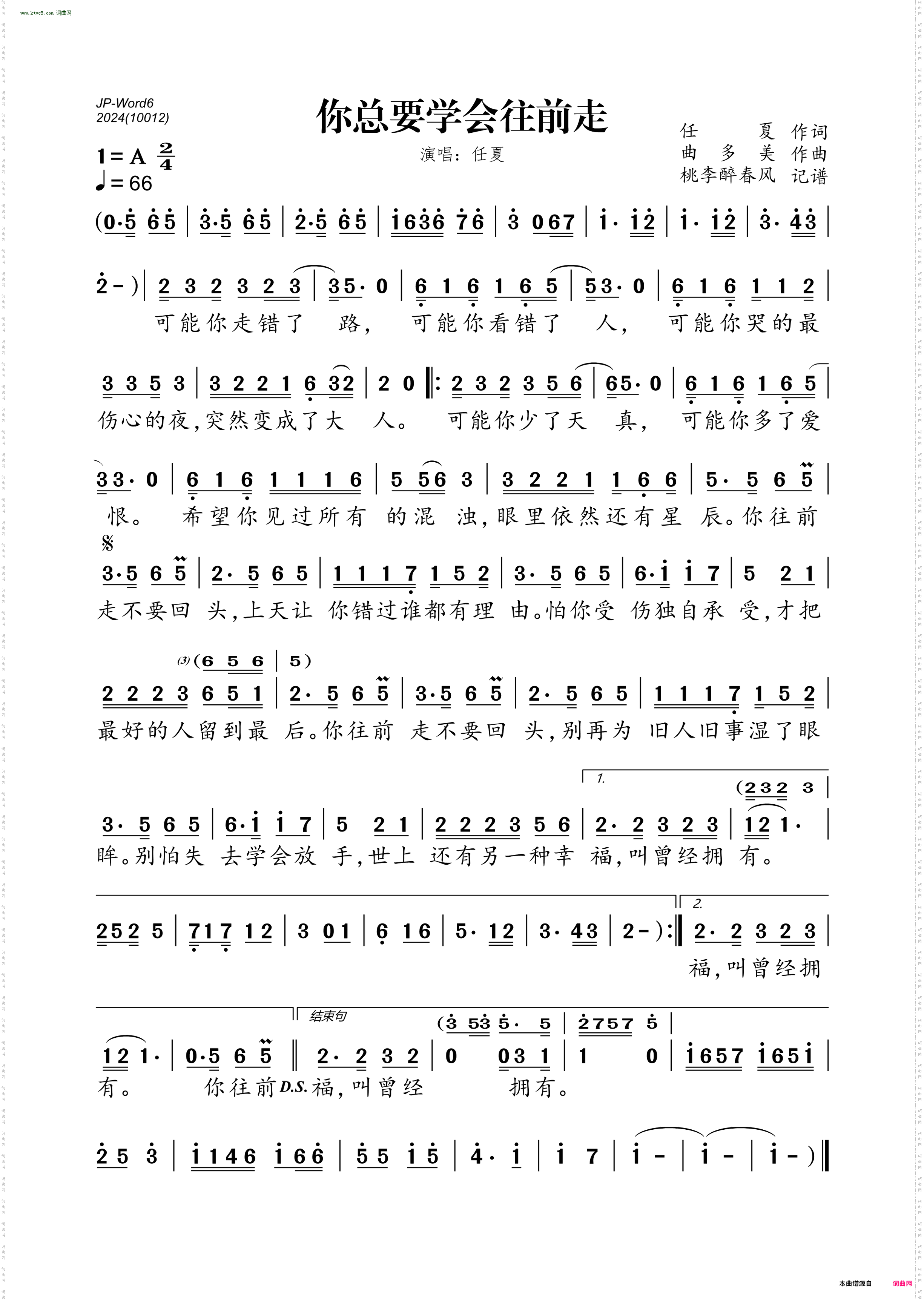 你总要学会往前走