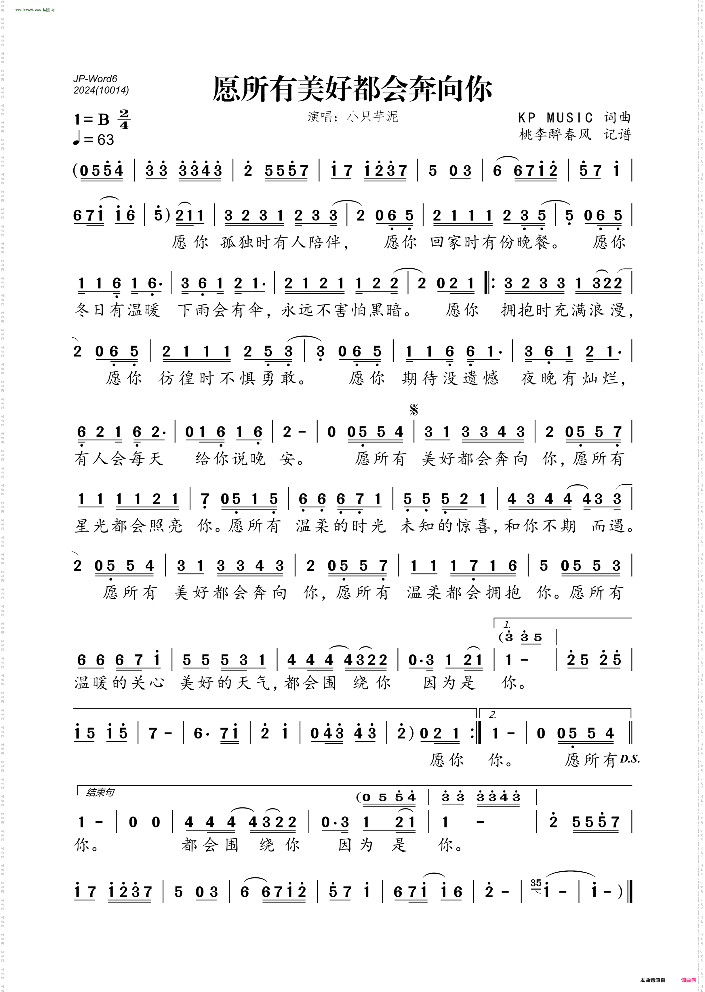 愿所有美好都会奔向你