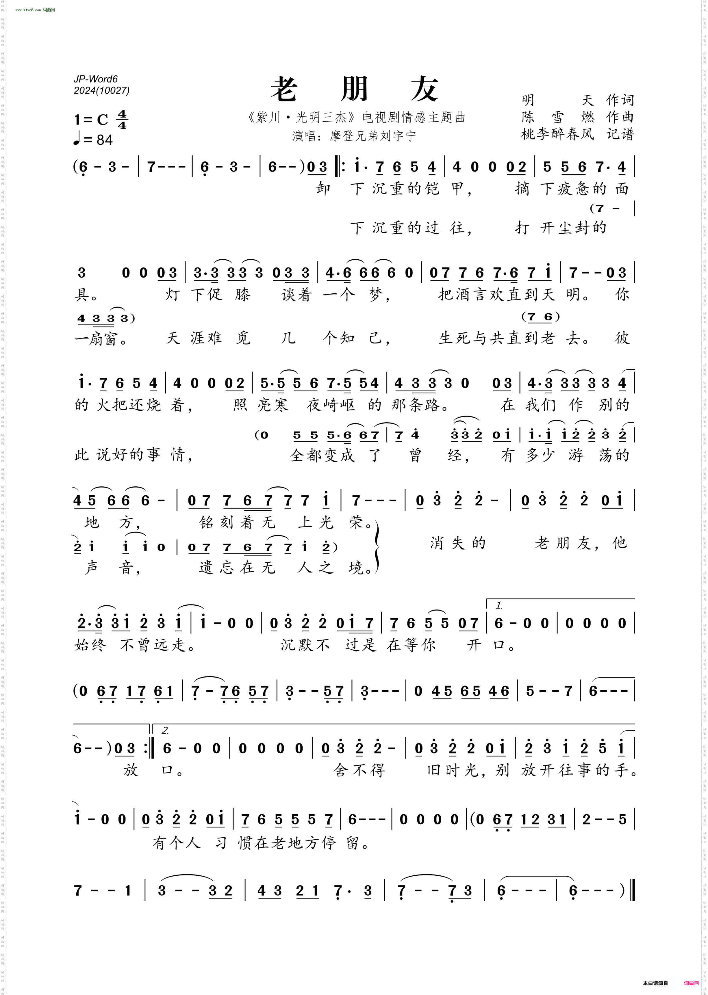 老朋友_《紫川·光明三杰》电视剧情感主题曲