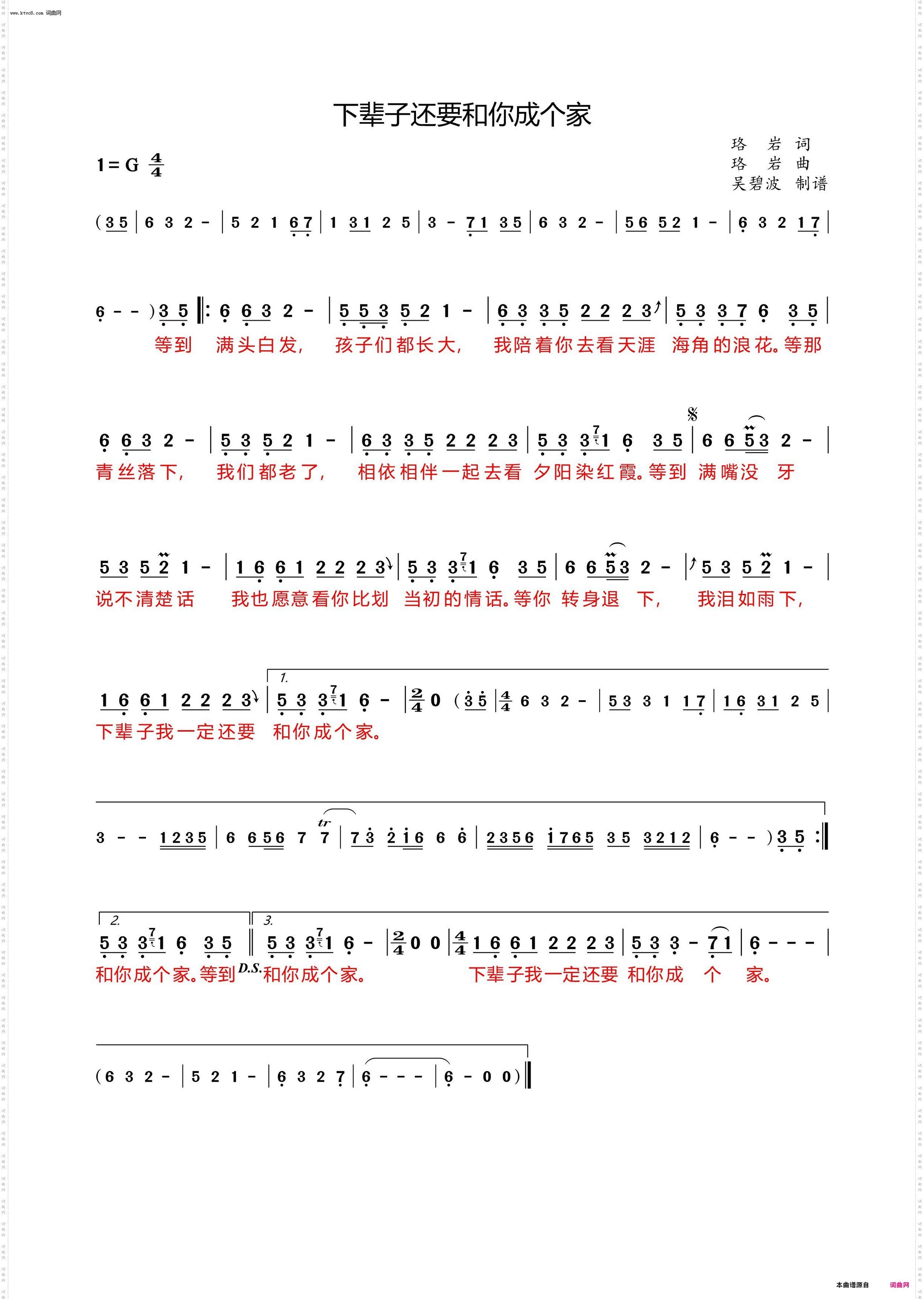 下辈子还要和你成个家_江山演唱