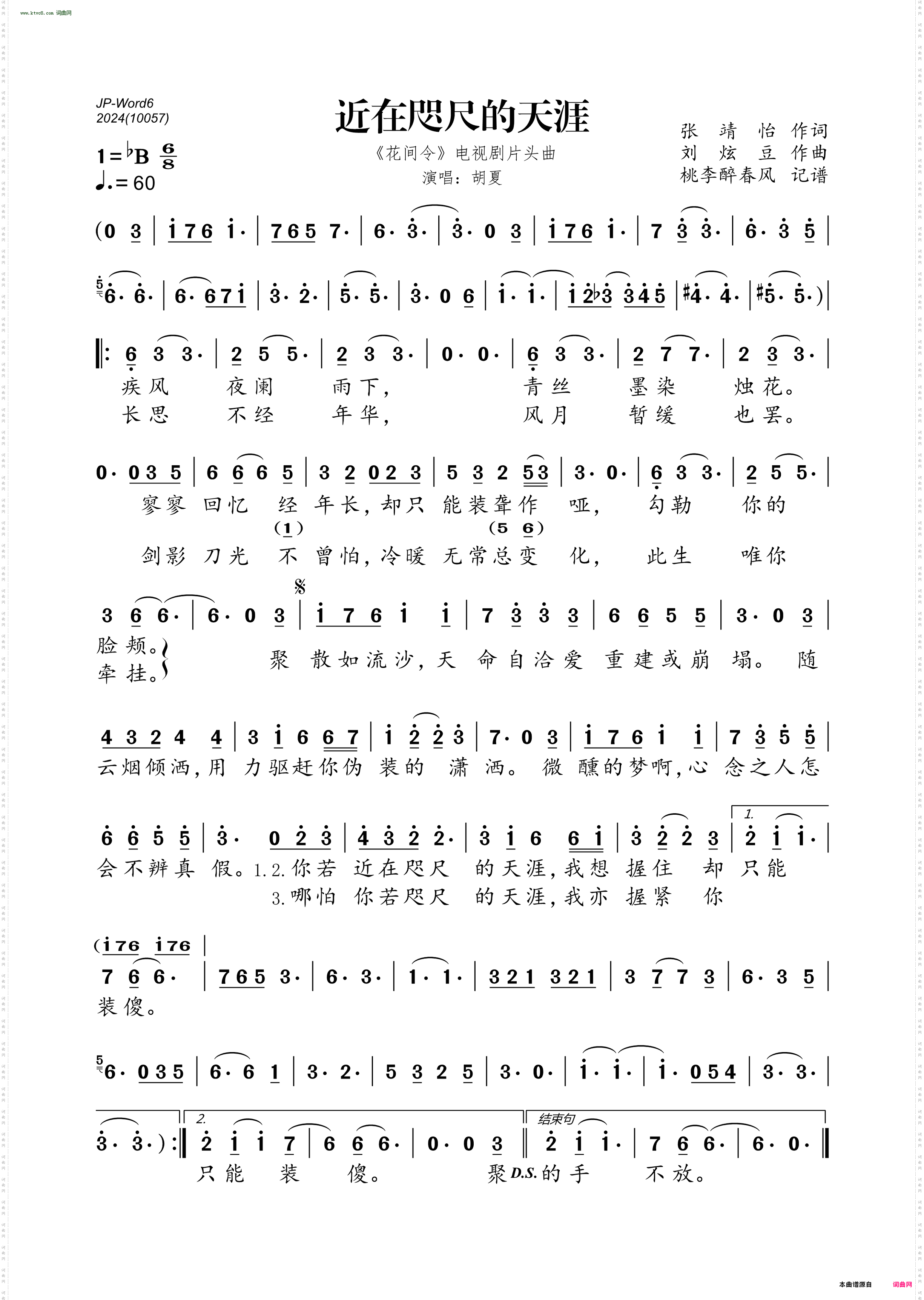 近在咫尺的天涯_《花间令》电视剧片头曲