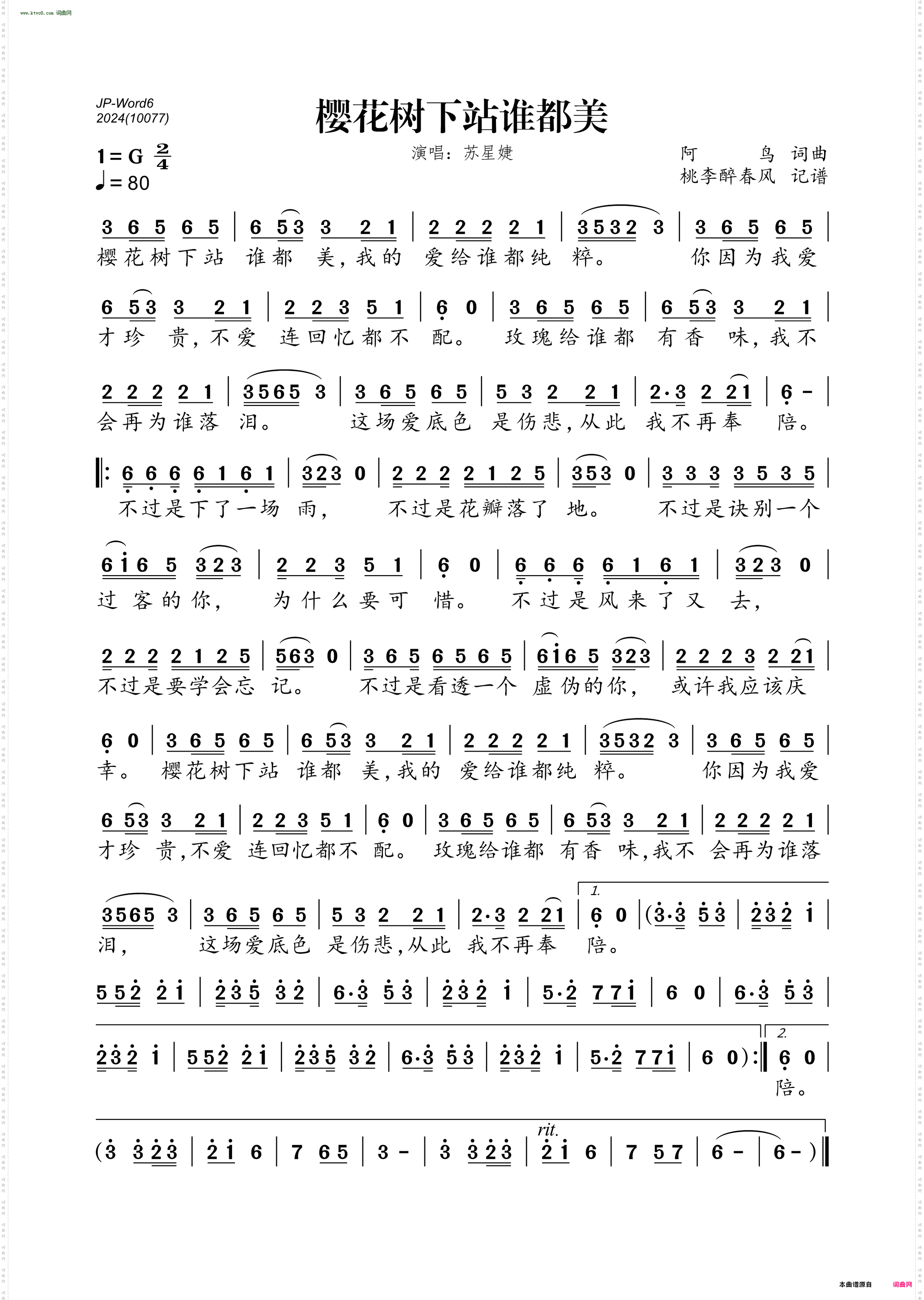 樱花树下站谁都美