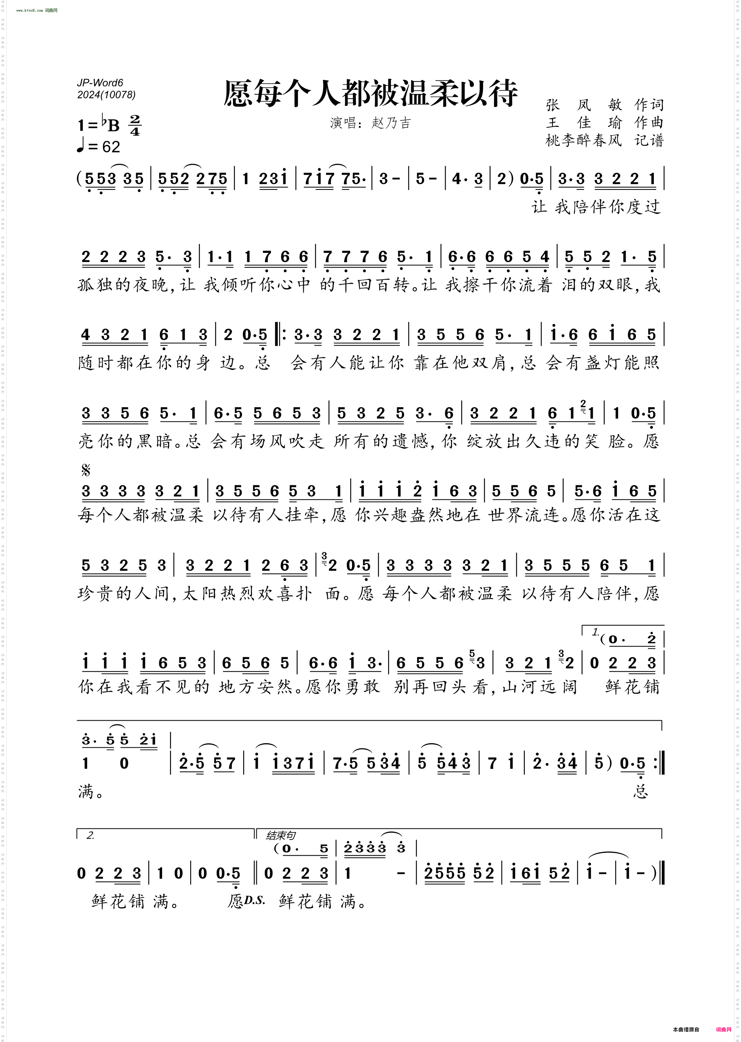 愿每个人都被温柔以待