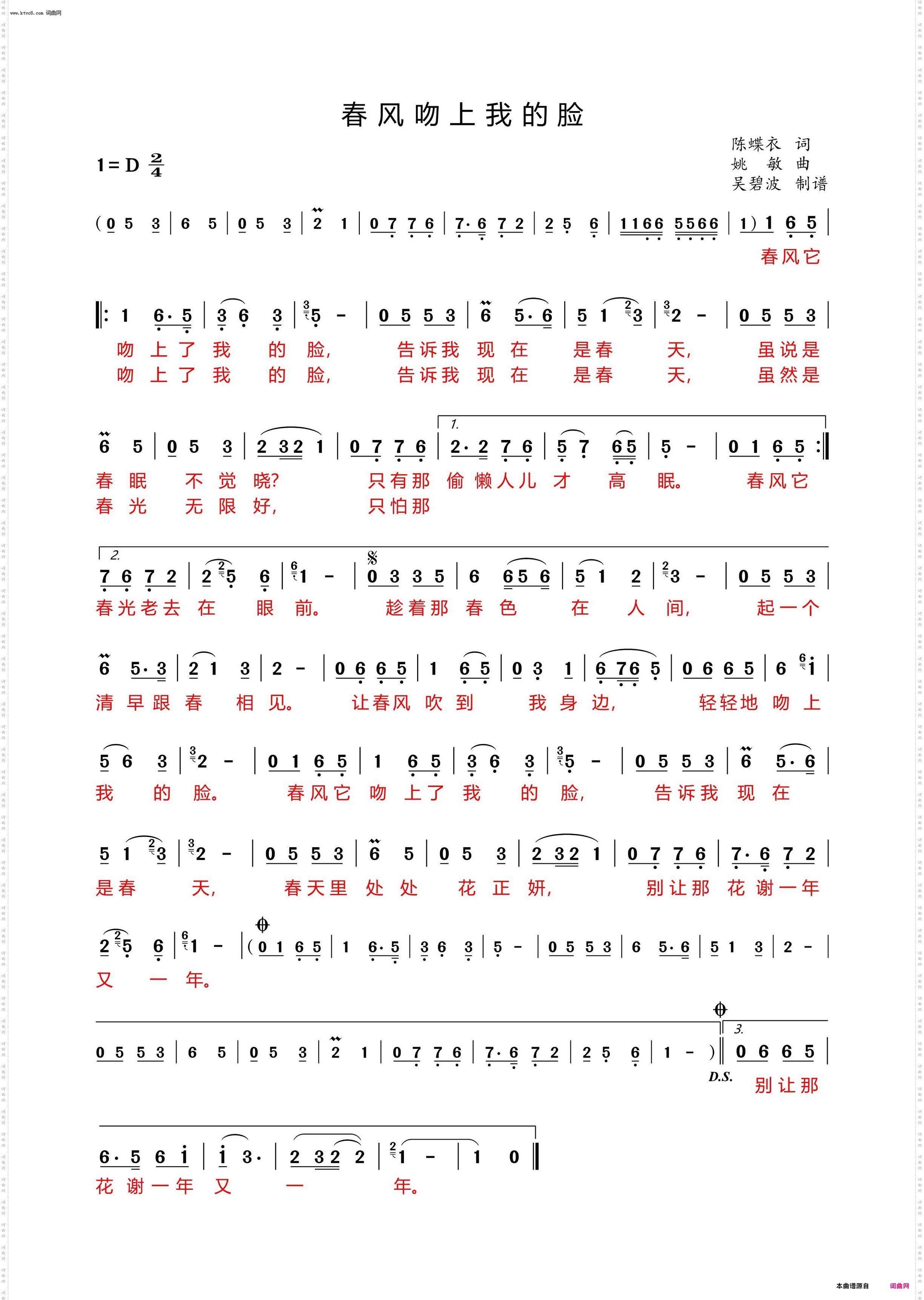 春风吻上我的 脸