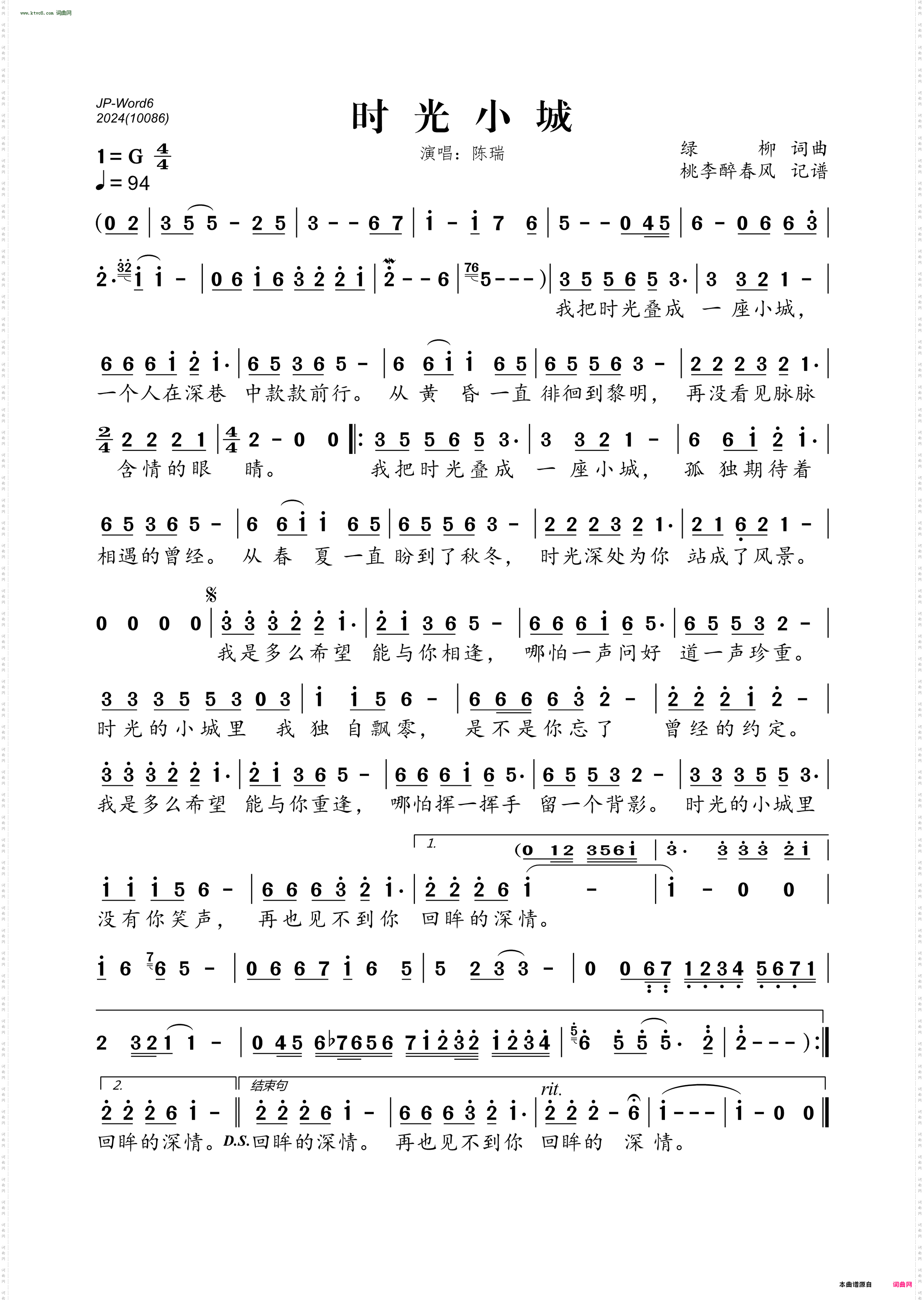 时光小城