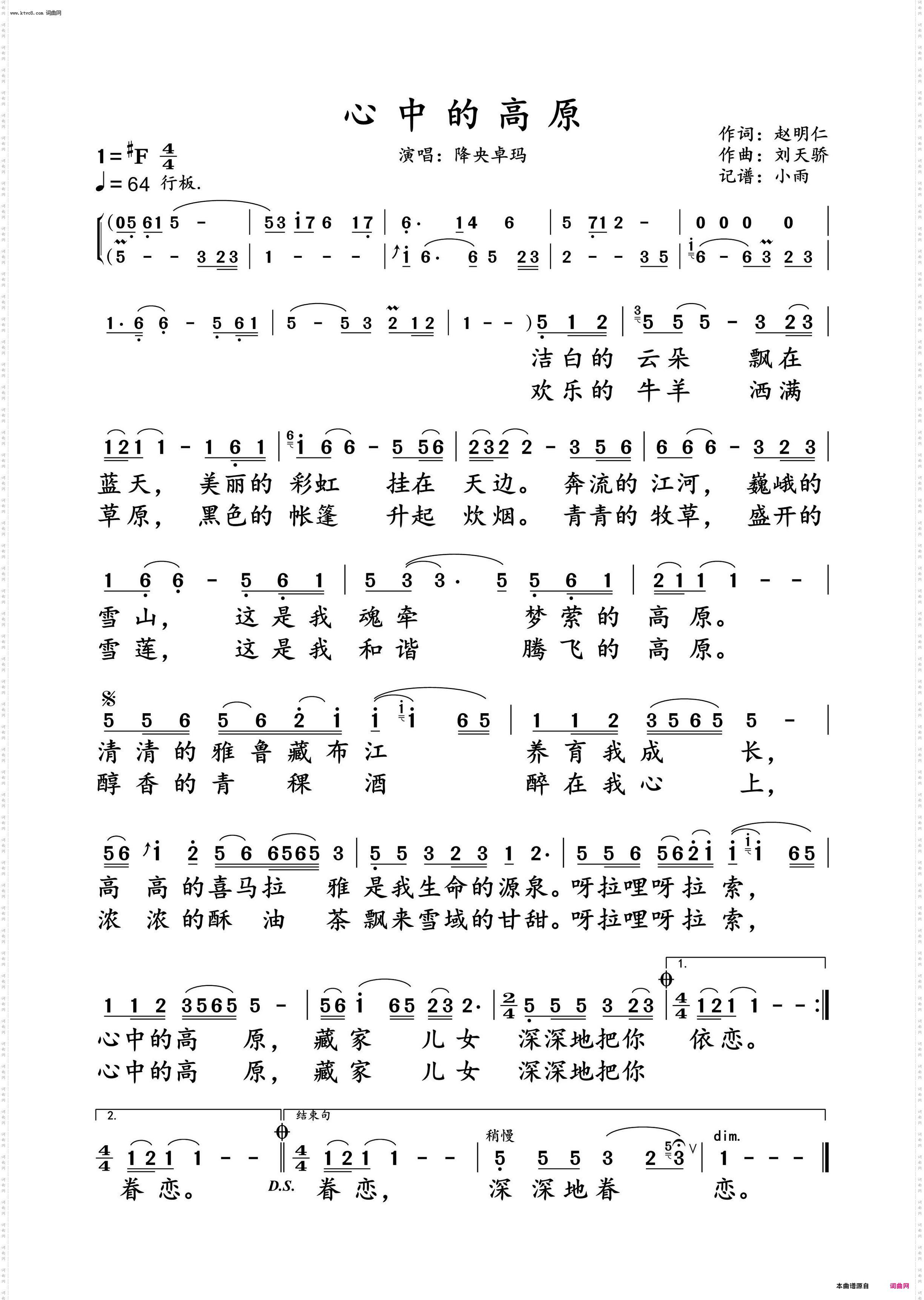 心中的高原_降央卓玛 动态谱