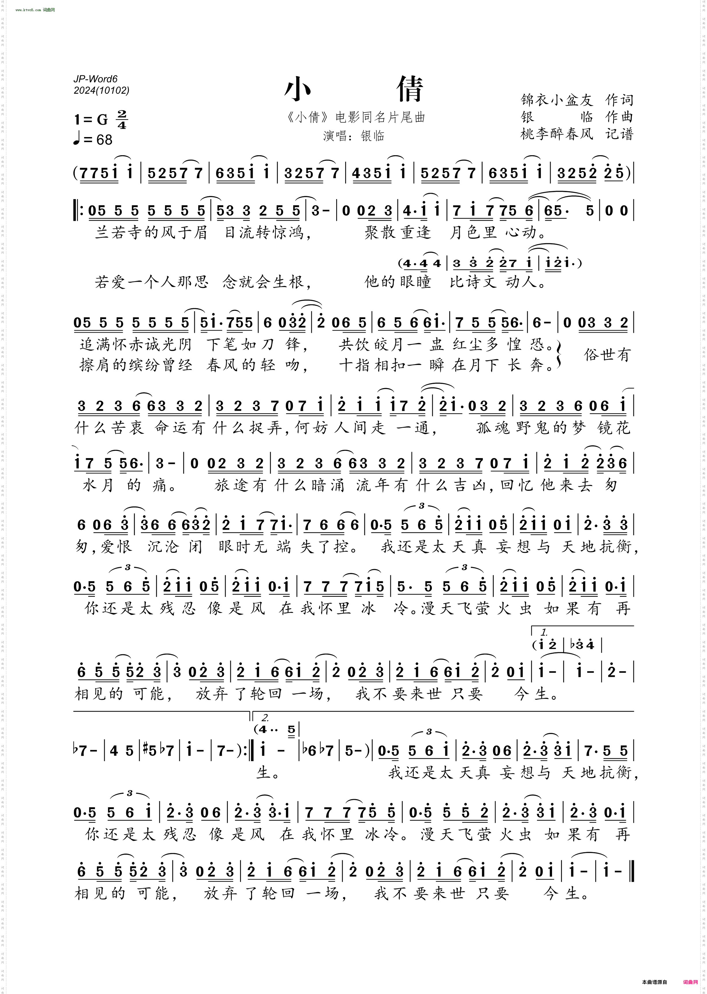 小倩_《小倩》电影同名片尾曲