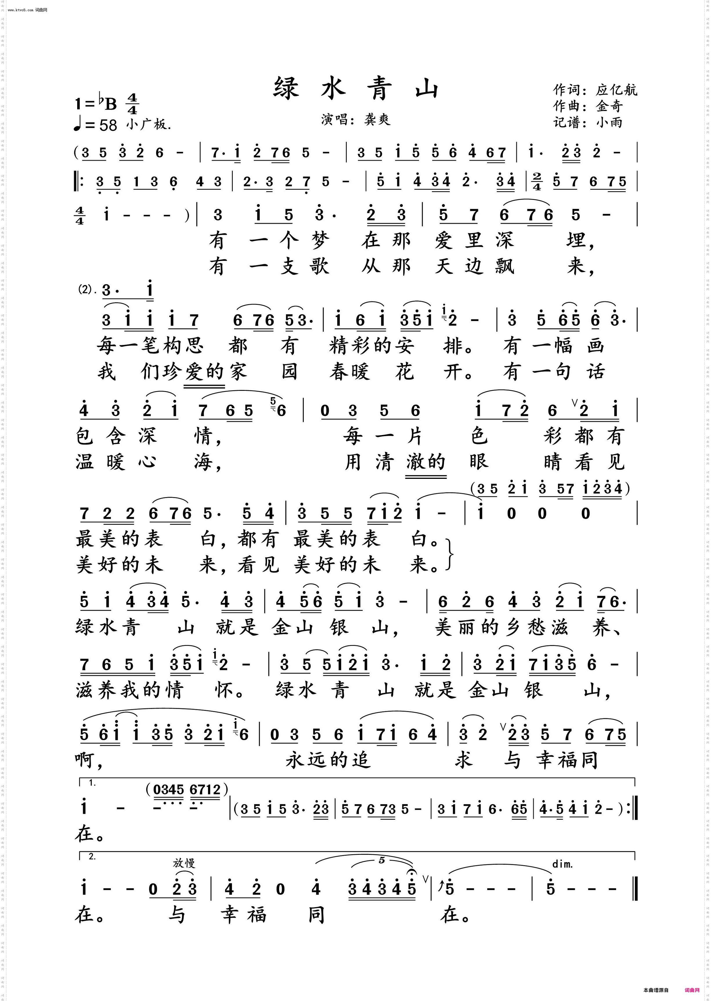 绿水青山_龚爽 动态谱