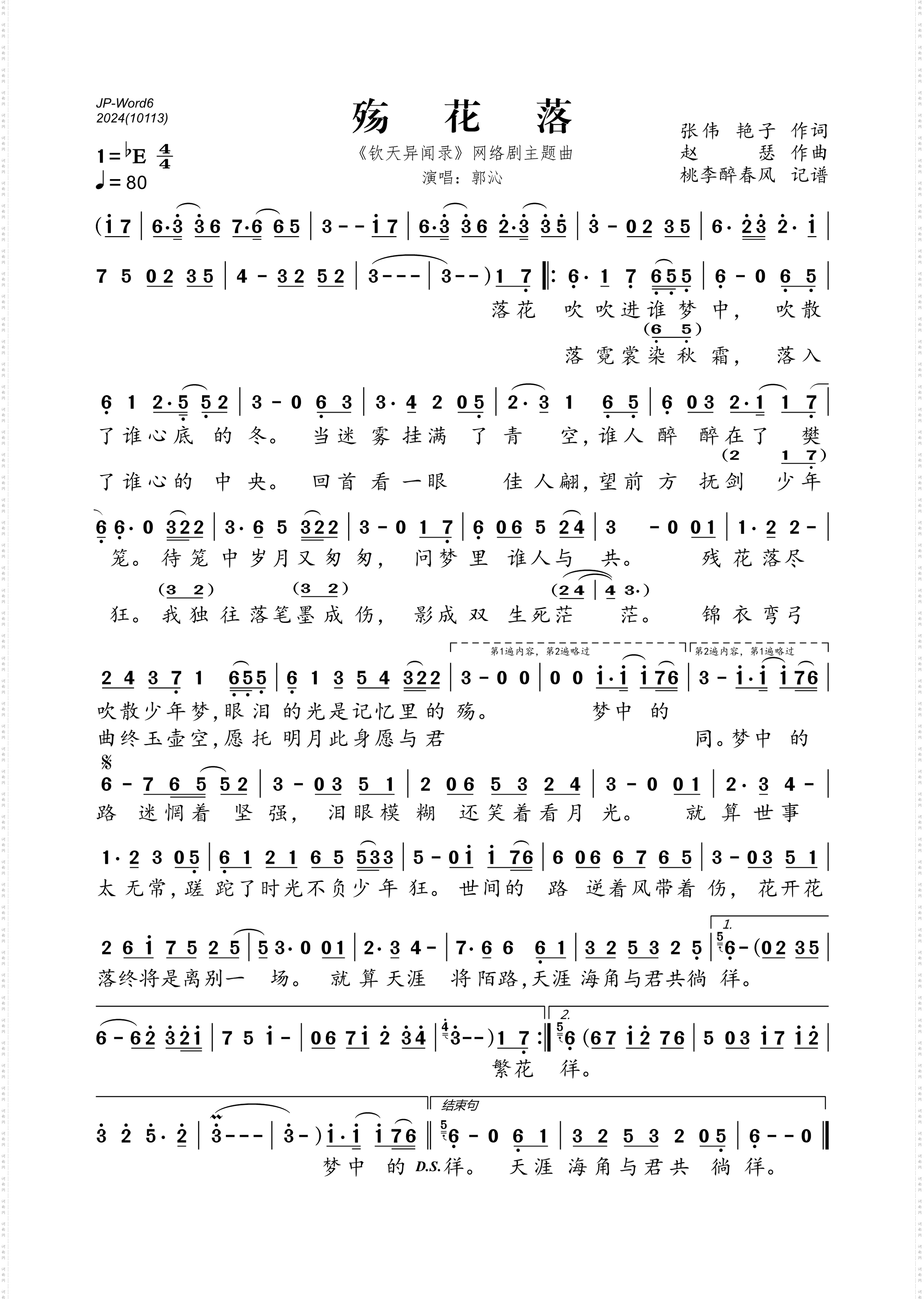 殇花落_《钦天异闻录》网络剧主题曲