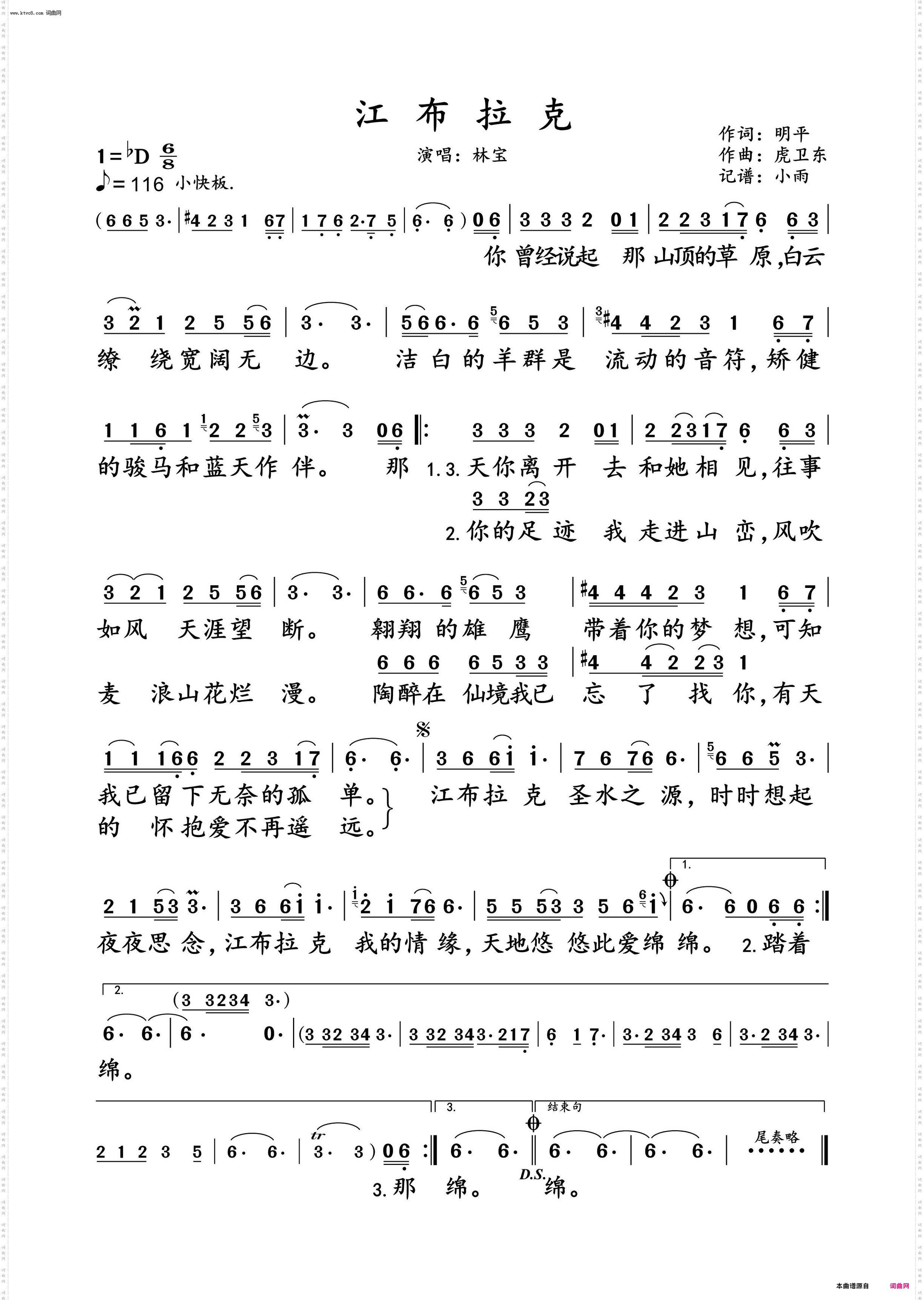 江布拉克_林宝 动态谱
