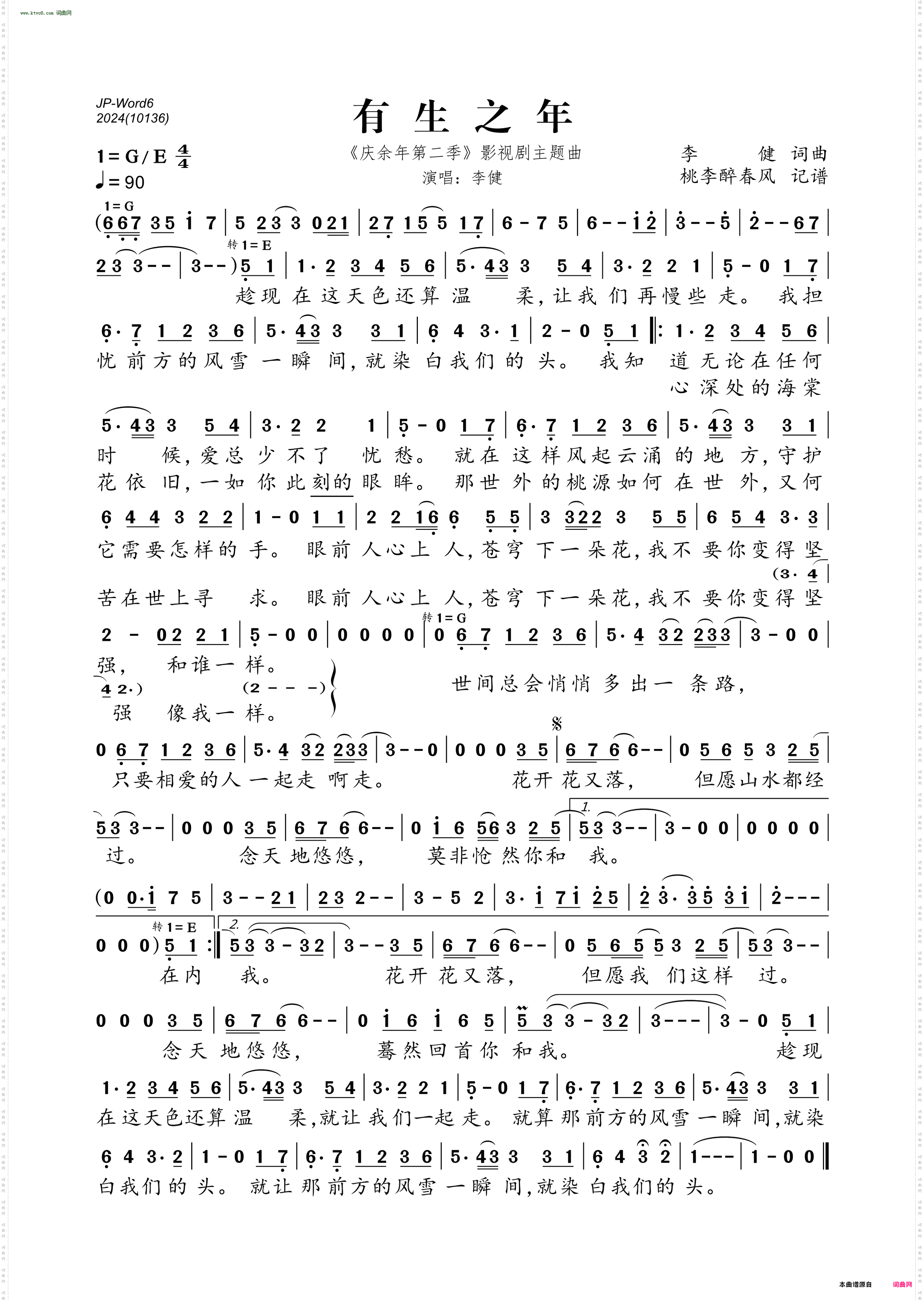 有生之年_《庆余年第二季》影视剧主题曲