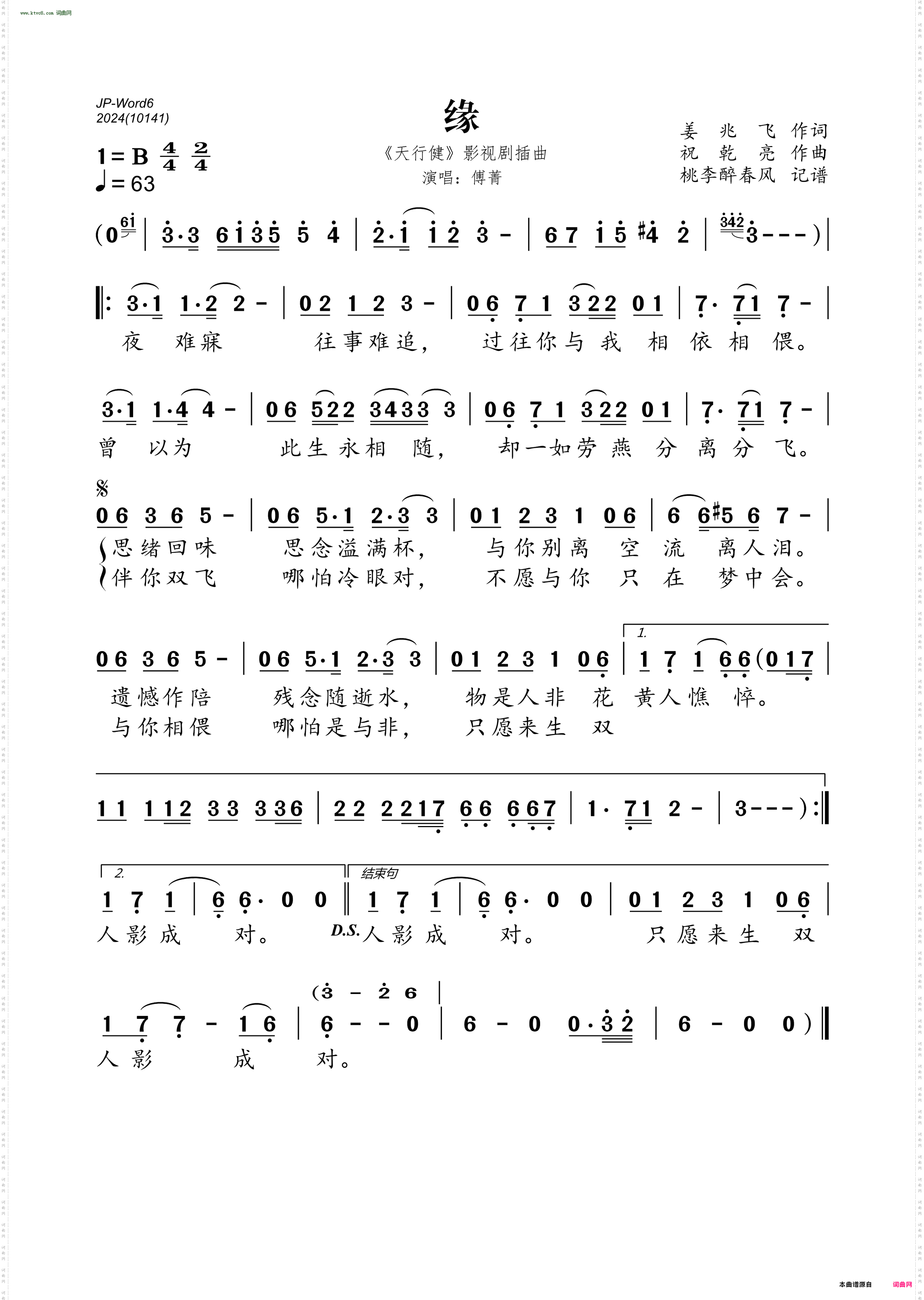 缘_《天行健》影视剧插曲