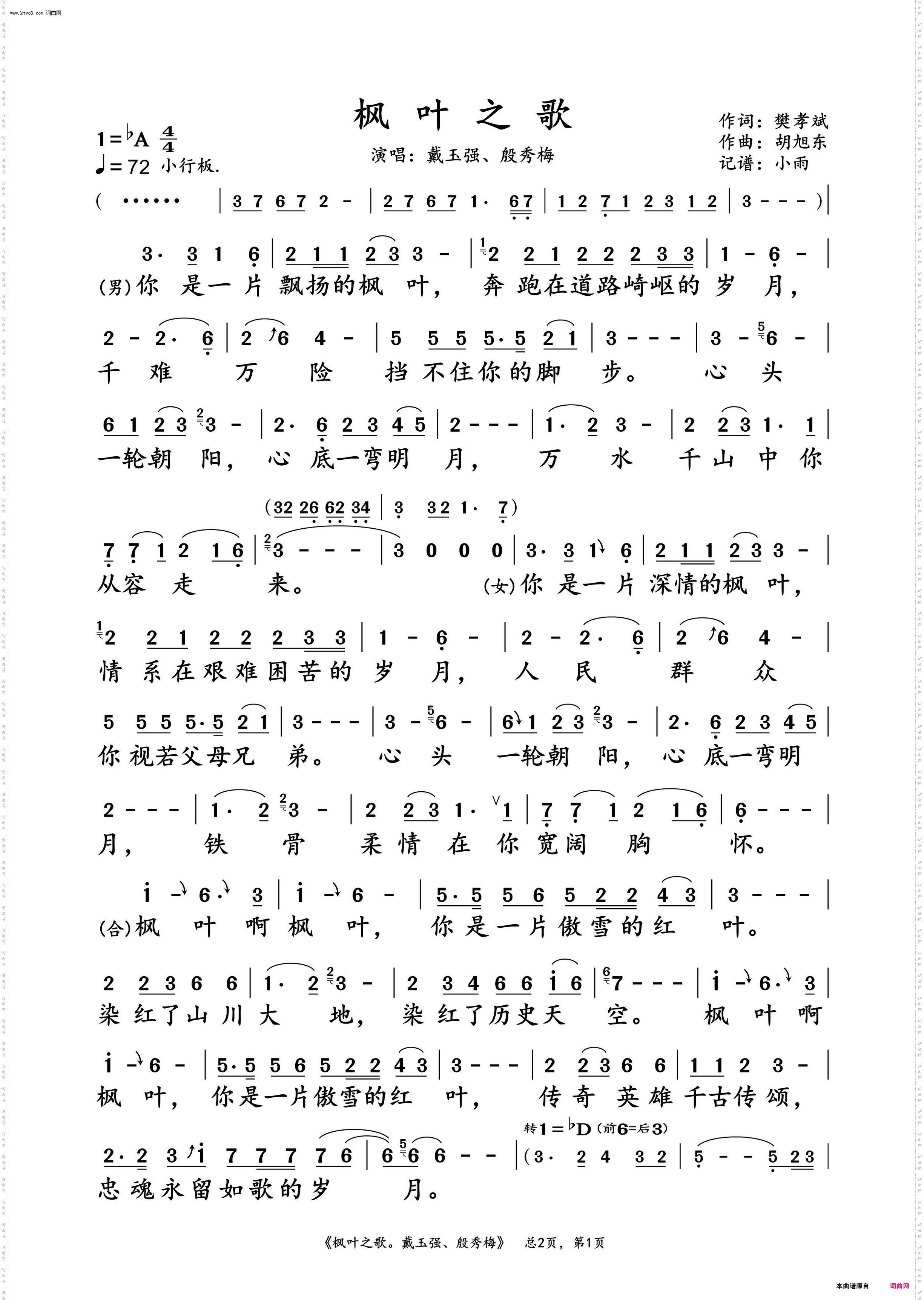 枫叶之歌_戴玉强、殷秀梅 对唱动态谱