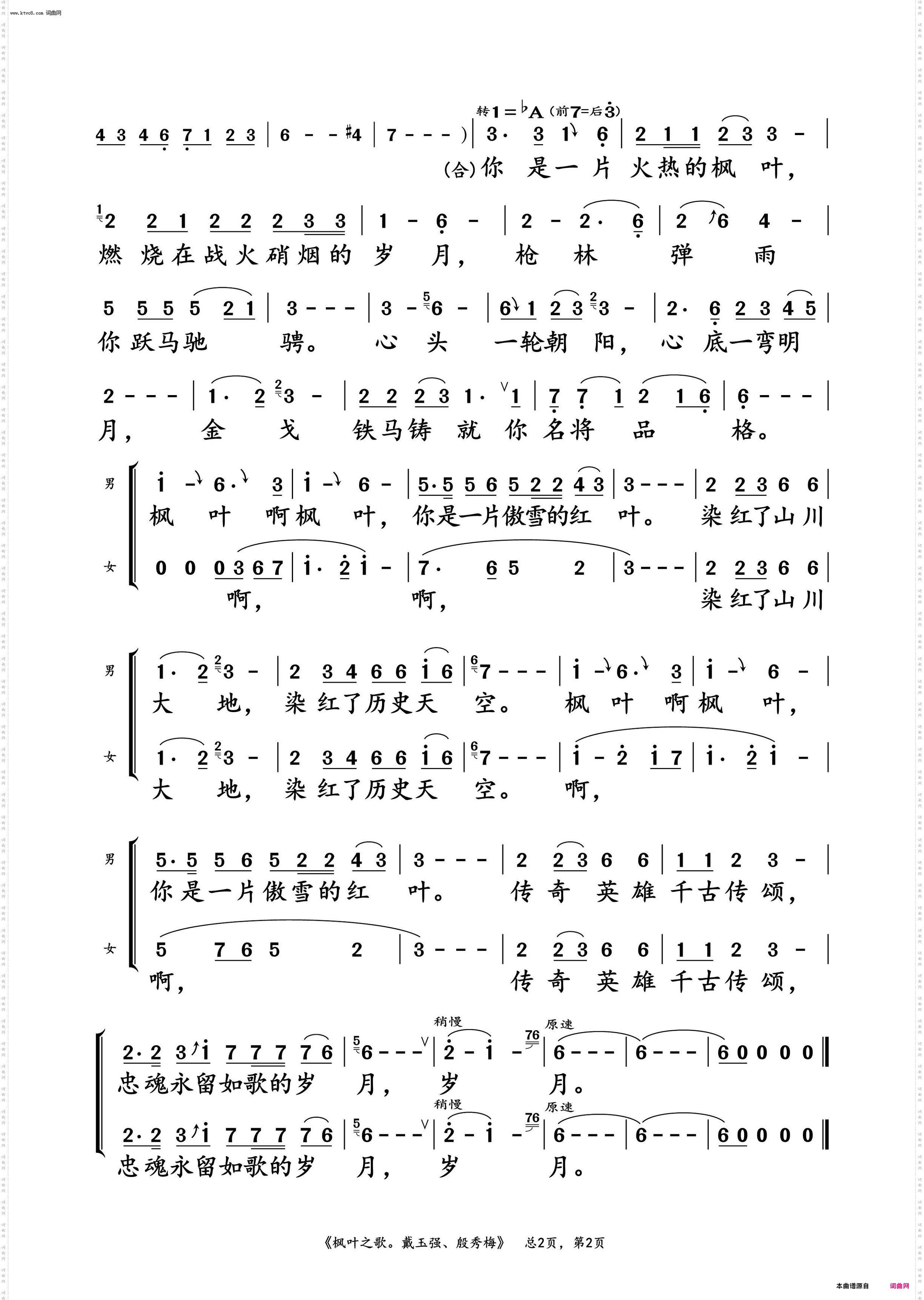 枫叶之歌_戴玉强、殷秀梅 对唱动态谱
