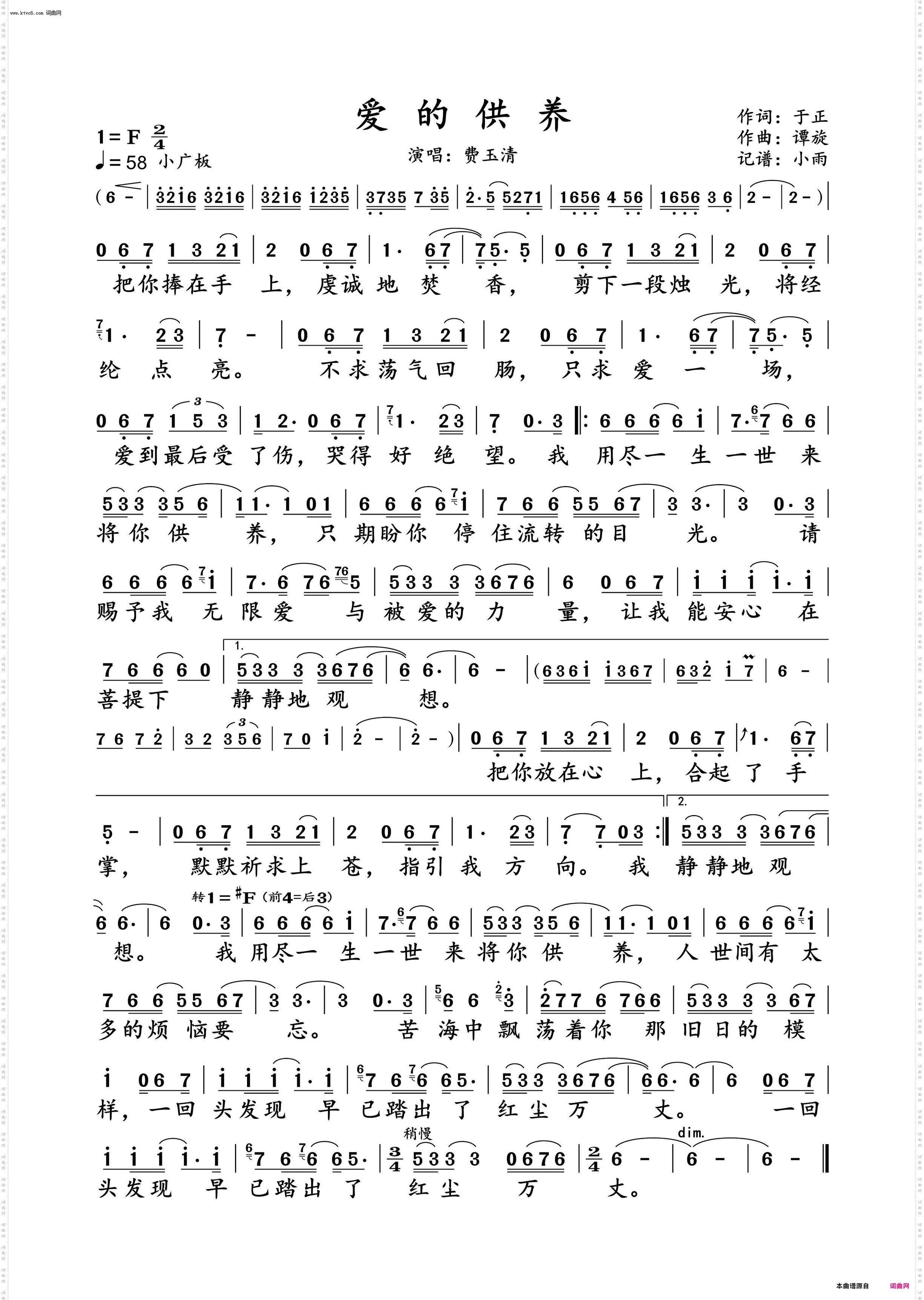 爱的供养_费玉清 动态谱