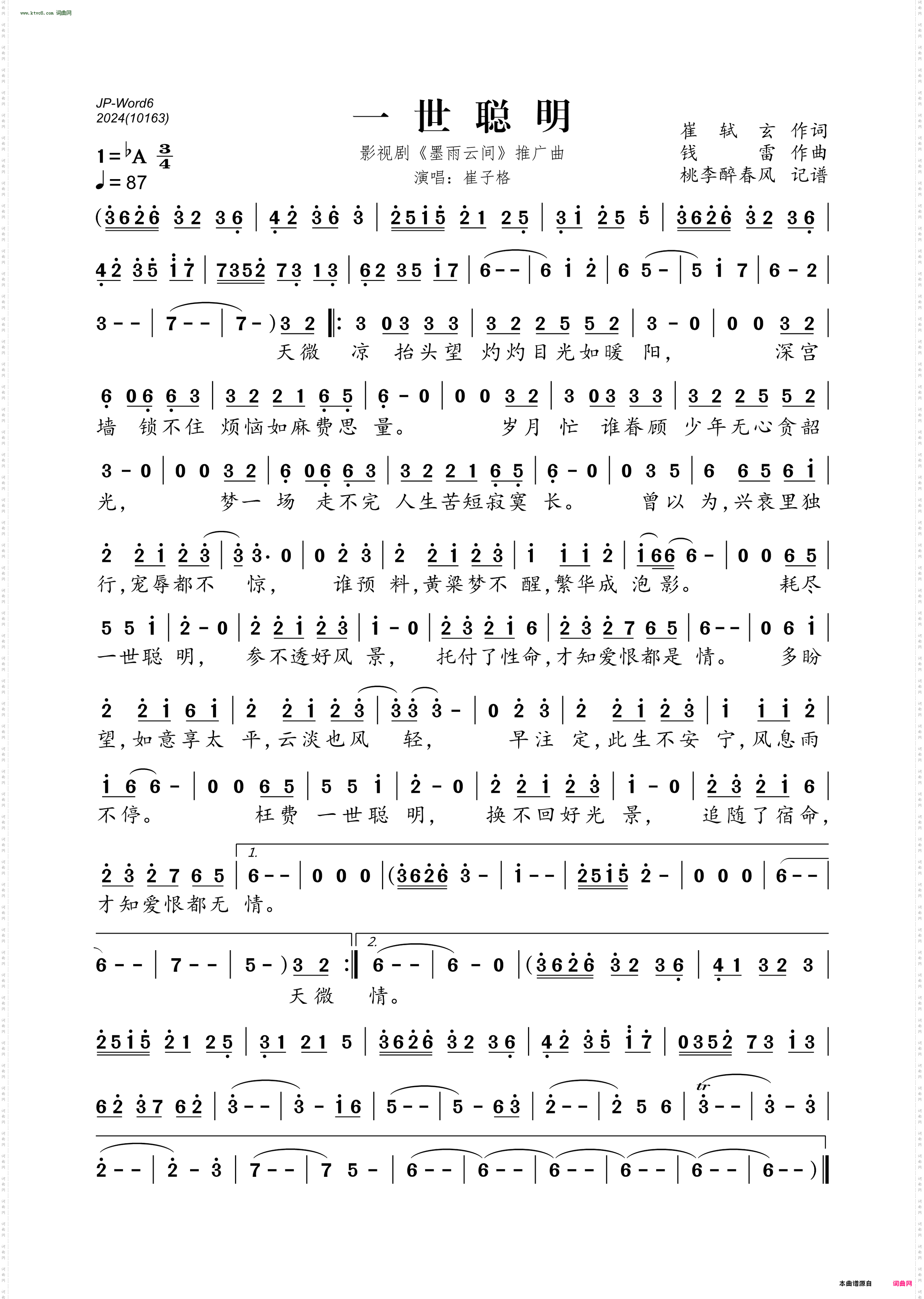 一世聪明_影视剧《墨雨云间》推广曲