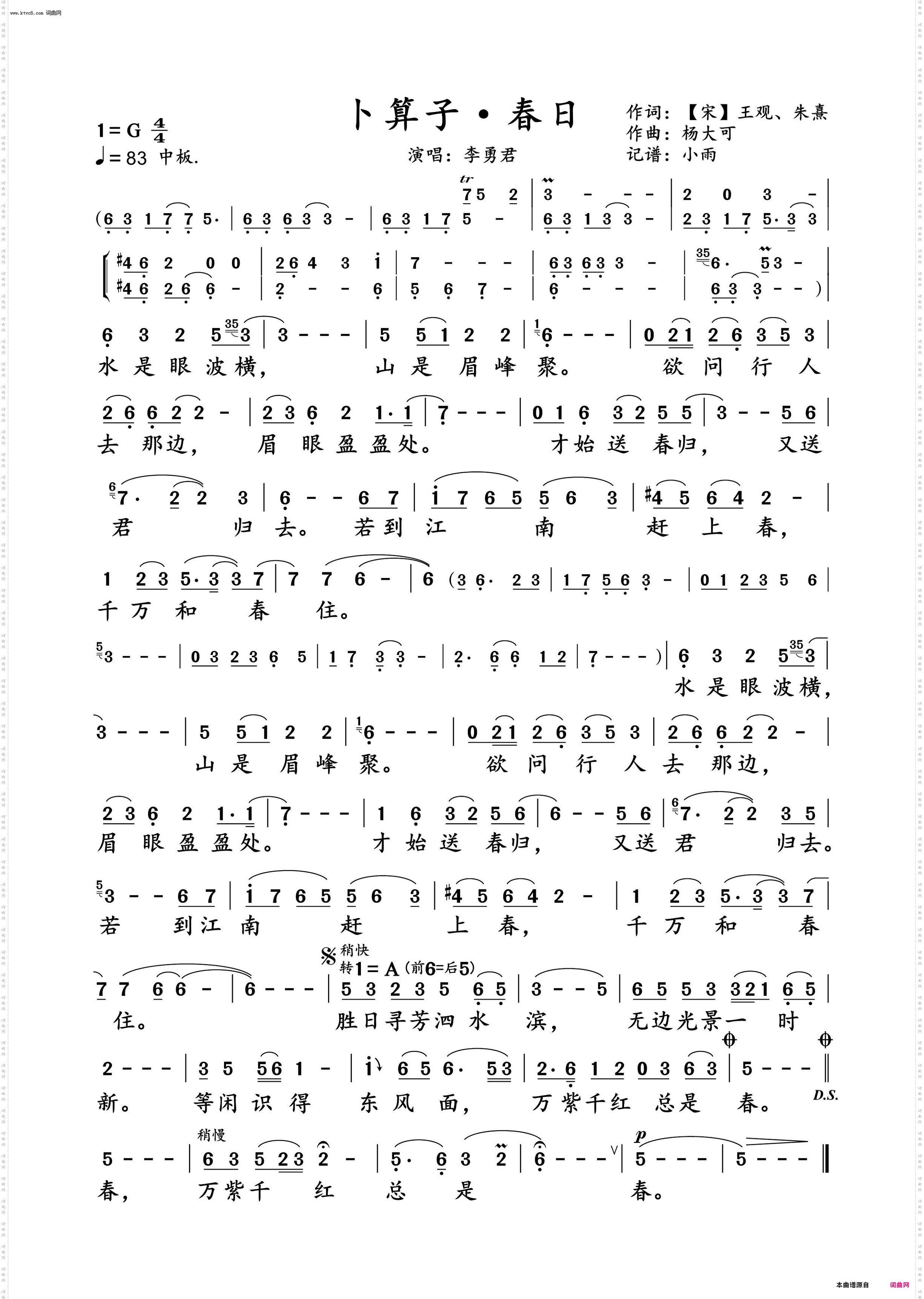 卜算子·春日_李勇君 动态谱