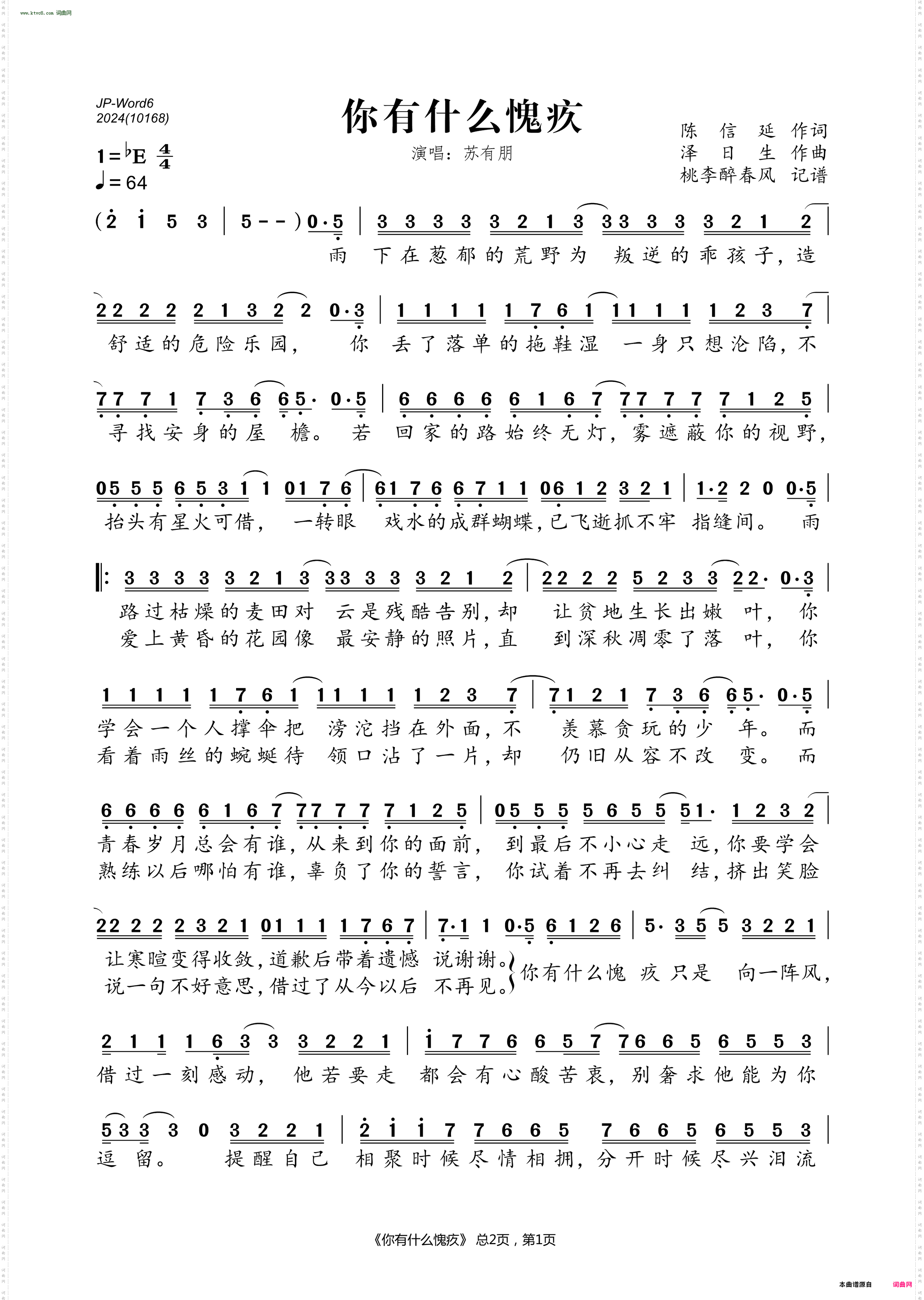 你有什么愧疚