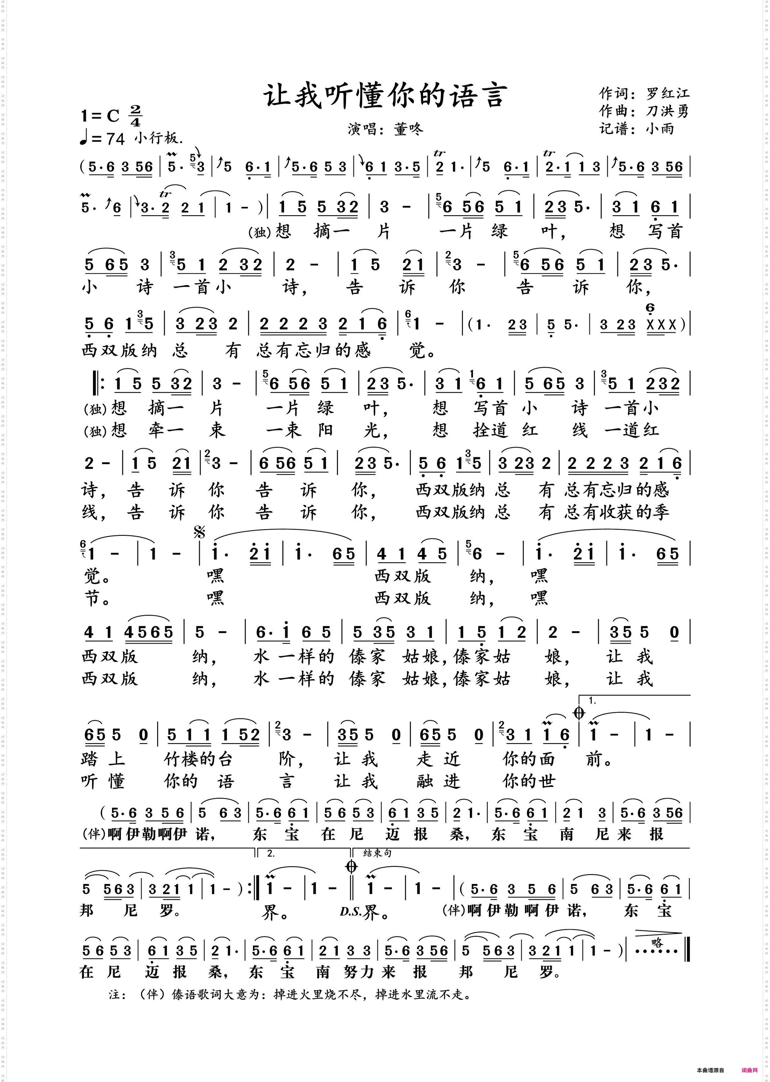 让我听懂你的语言_董咚 动态谱