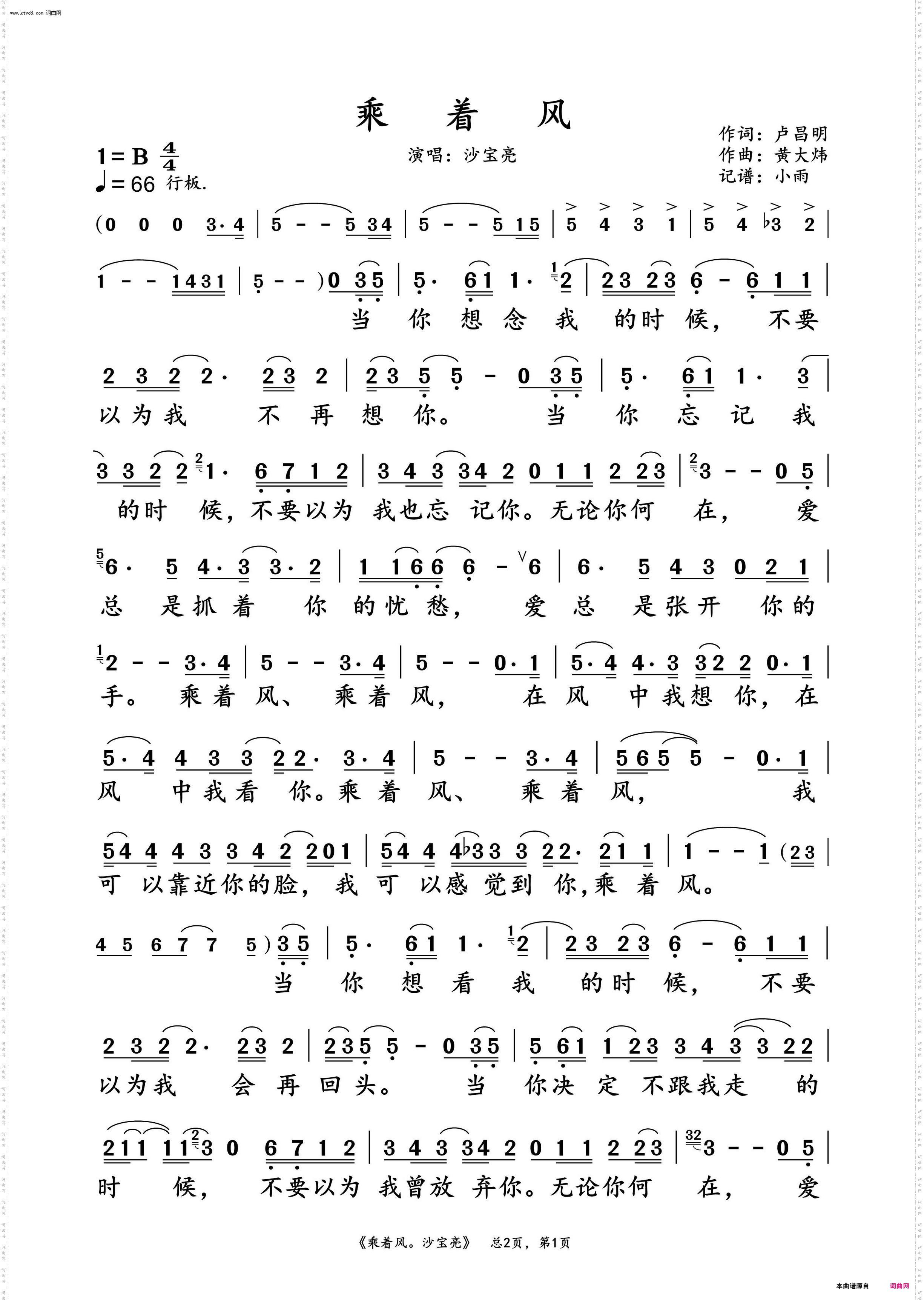 乘着风_沙宝亮 动态谱