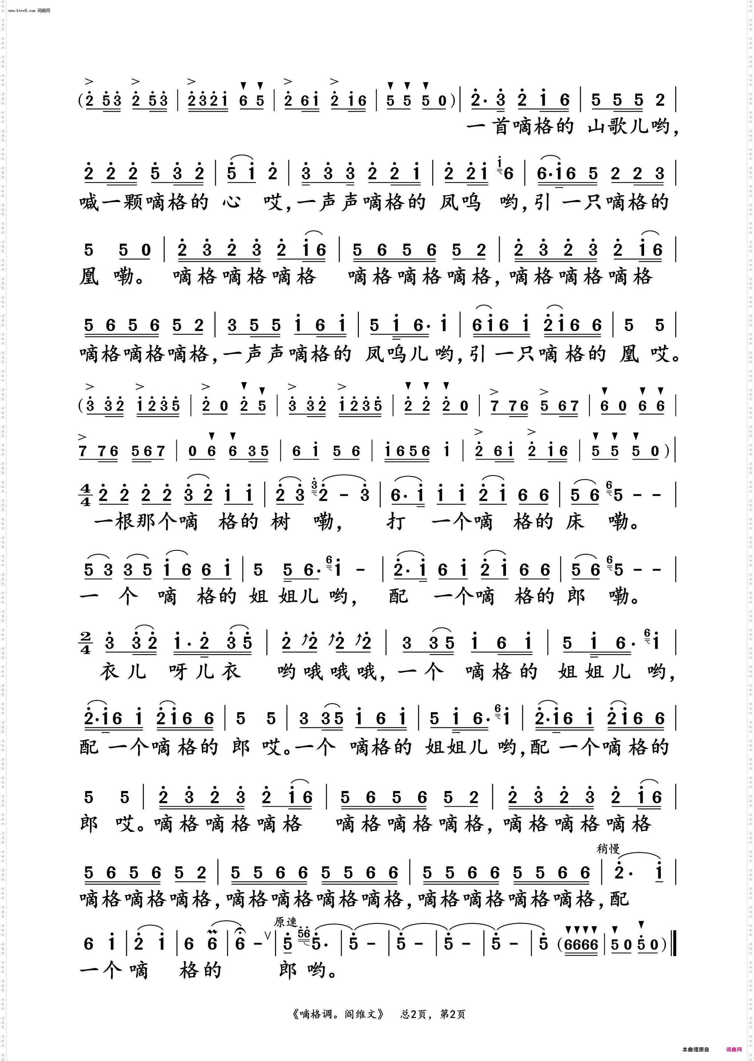 嘀格调_阎维文 动态谱