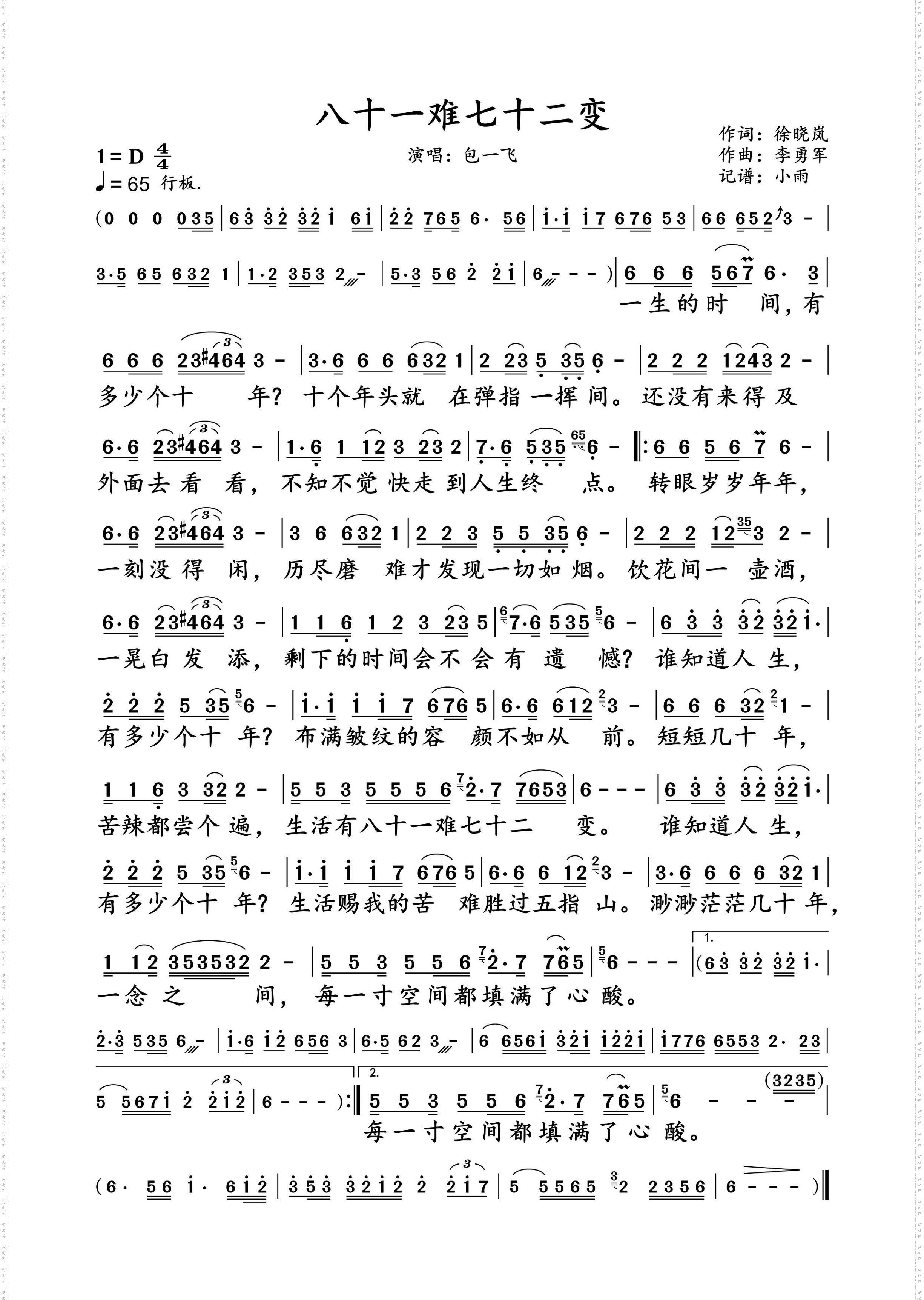 《八十一难七十二变》 男版_包一飞 动态谱