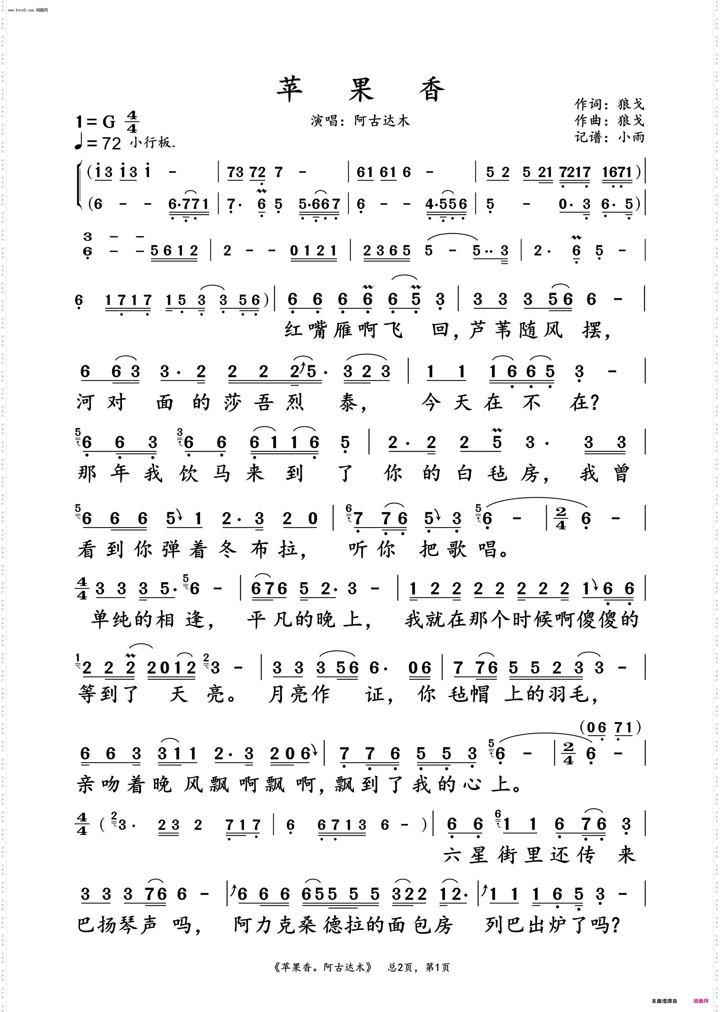 苹果香_阿古达木 动态谱