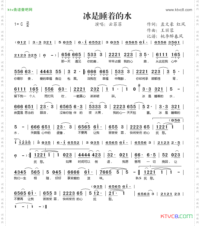 冰是睡着的水