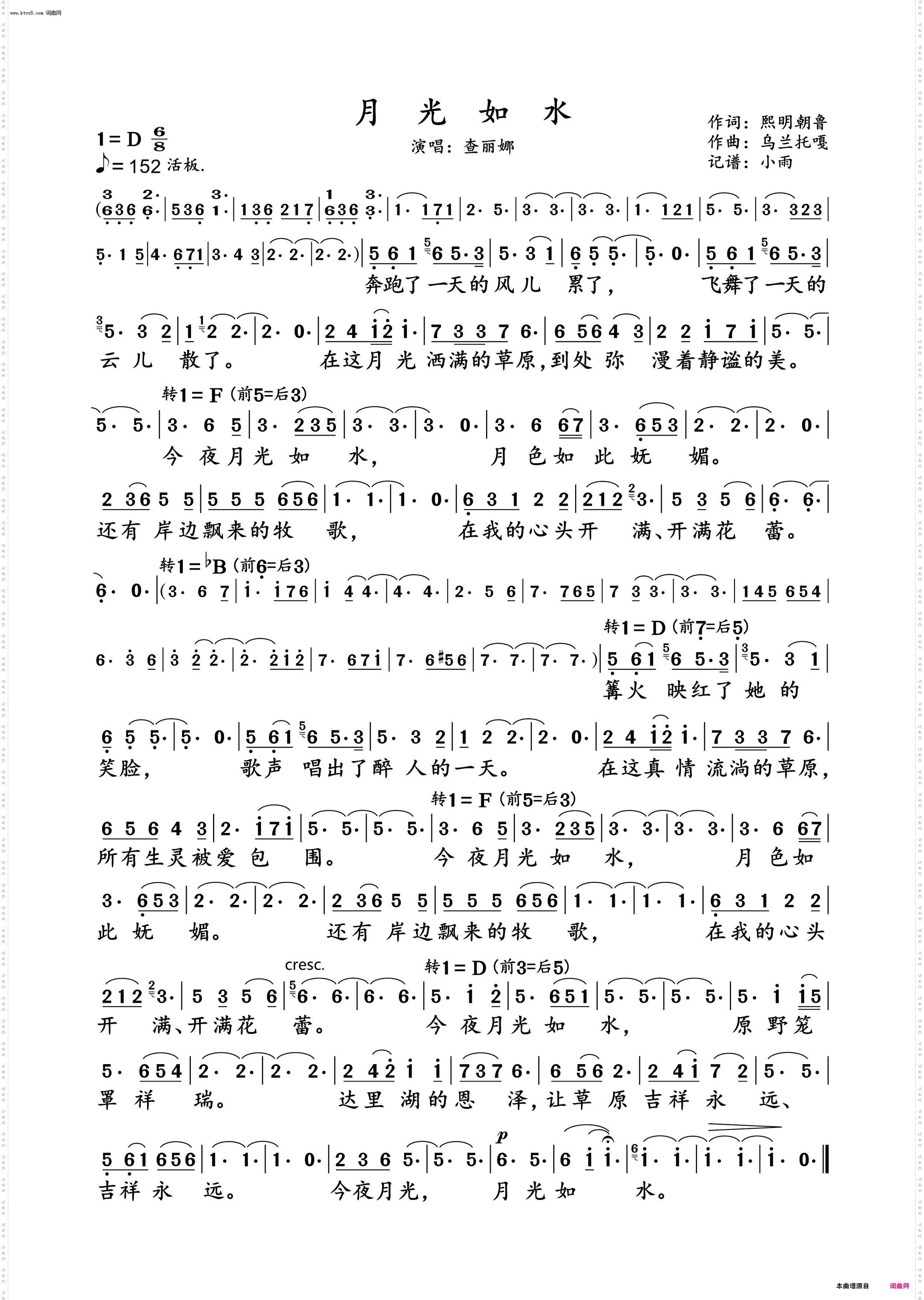 月光如水_查丽娜 动态谱