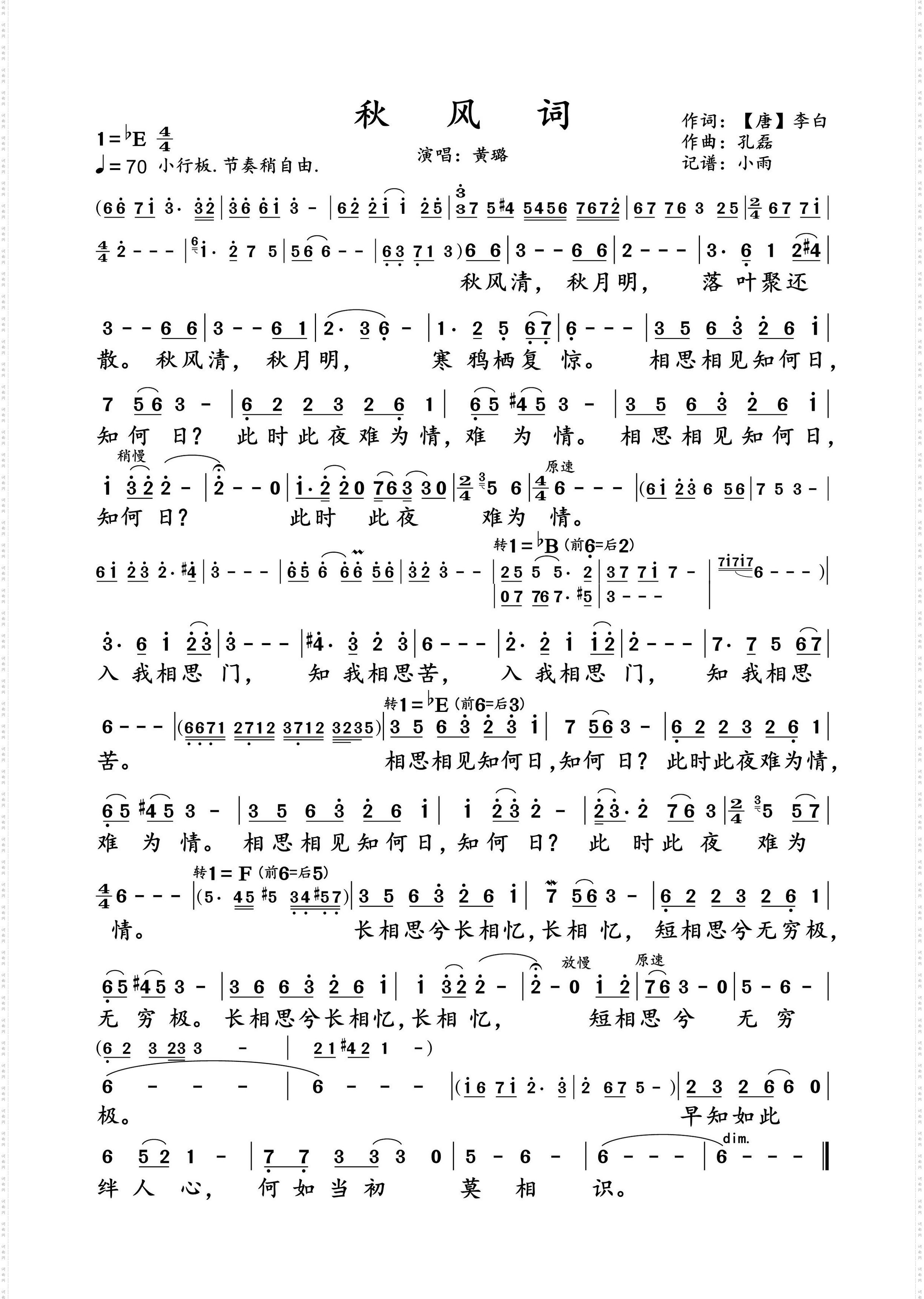 秋风词_黄璐 动态谱