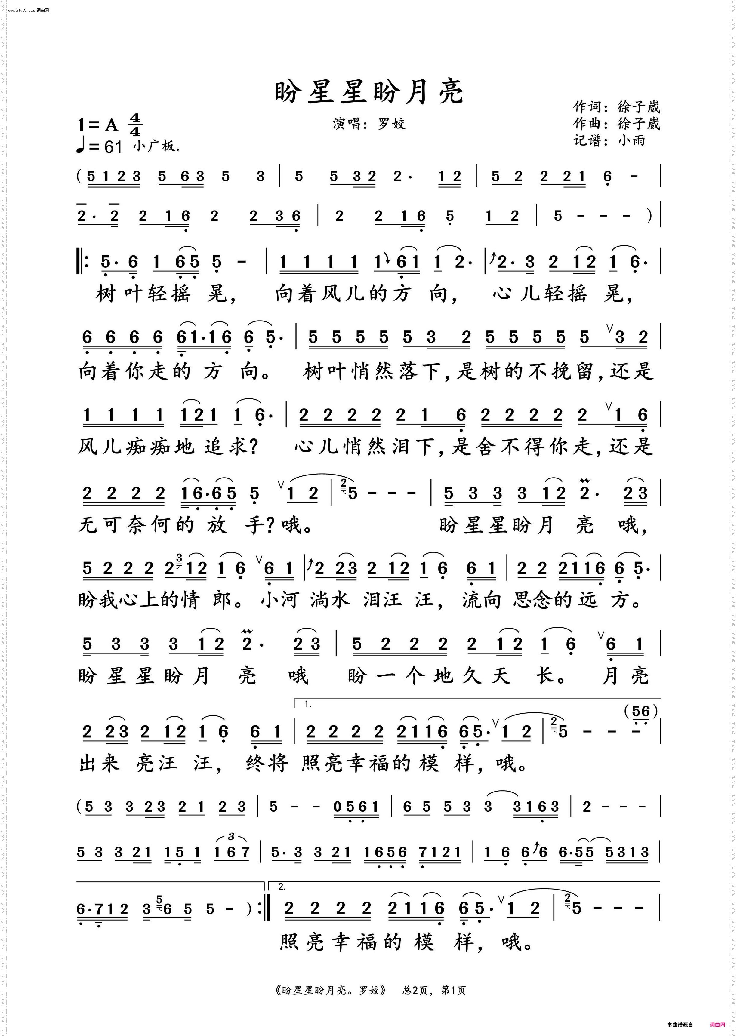 盼星星盼月亮_罗姣 动态谱
